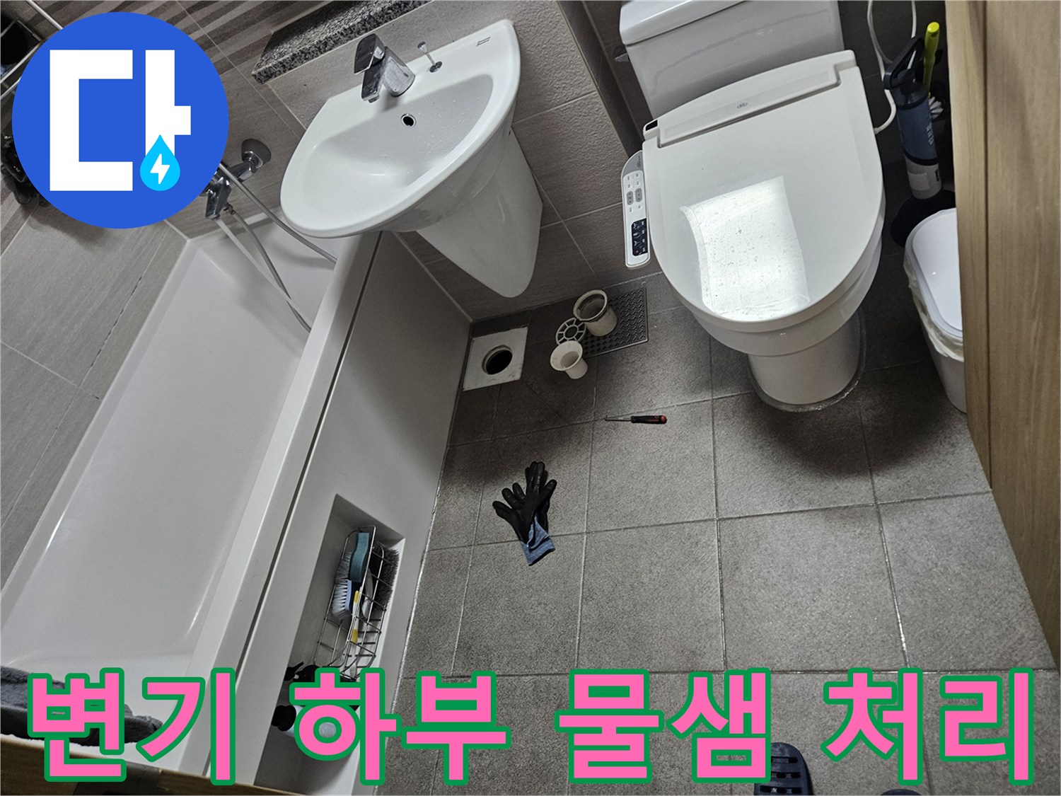 이 이미지는 오산시티자이2차 화장실에서-변기 하부 물샘을 해결하기 위해-변기를 분리하고-배관을 점검하는 과정을 보여줍니다.