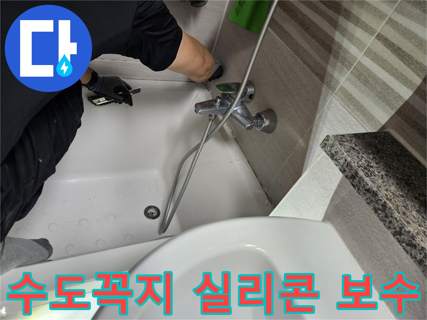 전문-기술자가-욕실-수도꼭지-주변의-손상된-실리콘을-제거하며-누수-보수-작업을-진행하고-있습니다