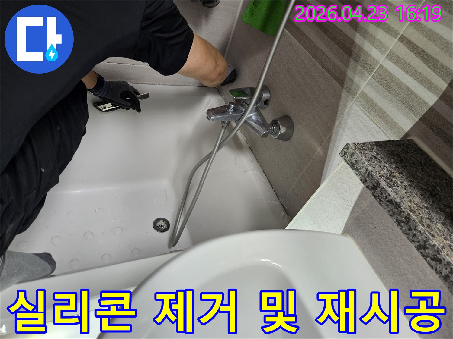 전문-기술자가-욕실-욕조-주변의-오래된-실리콘을-제거하며-누수-보수-작업을-진행하고-있습니다
