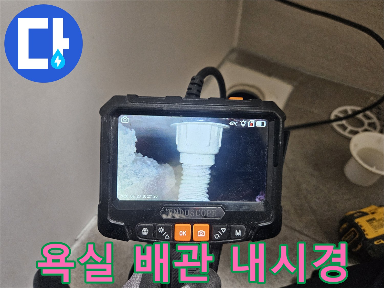 전문가가 욕실 배관 내부를-내시경 장비로 꼼꼼히 점검하는 현장 이미지