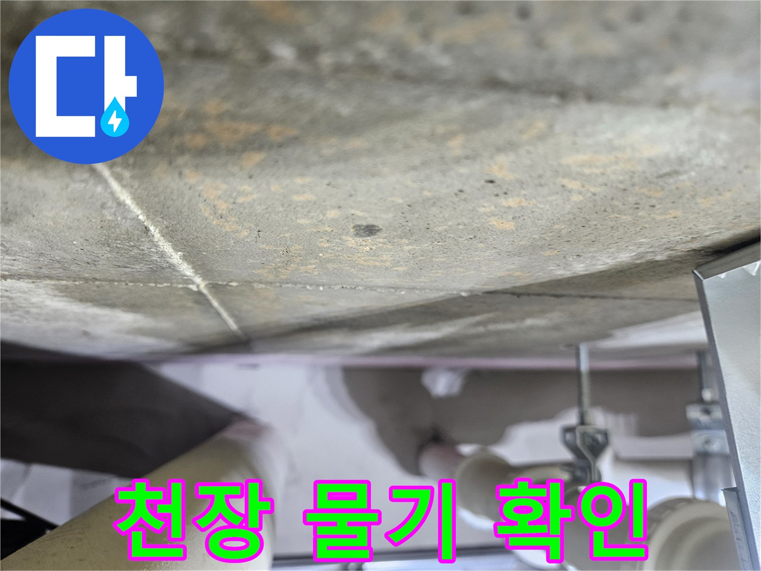 천장-콘크리트-표면에-맺힌-물기를-확대하여-보여주는-사진