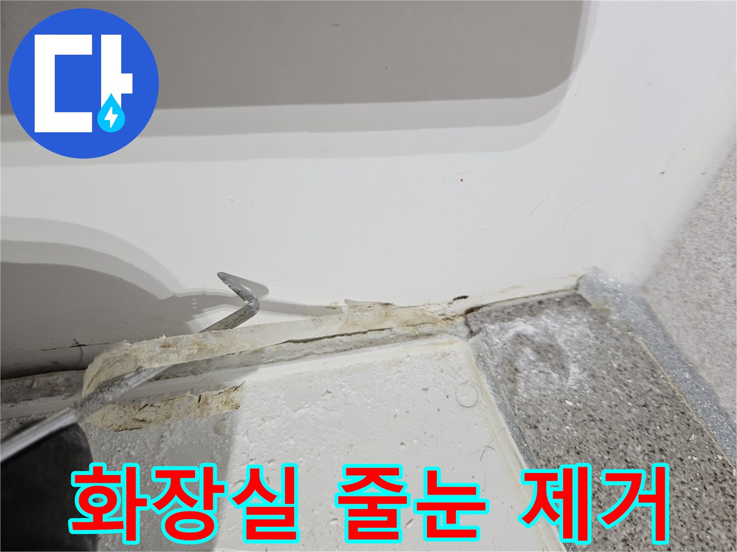 화장실-누수-수리를-위해-오래된-줄눈을-제거하는-숙련된-기술자의-손길