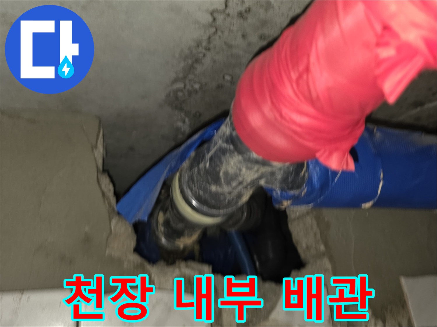 누수-진단을-위한-천장-배관-내부-근접-촬영