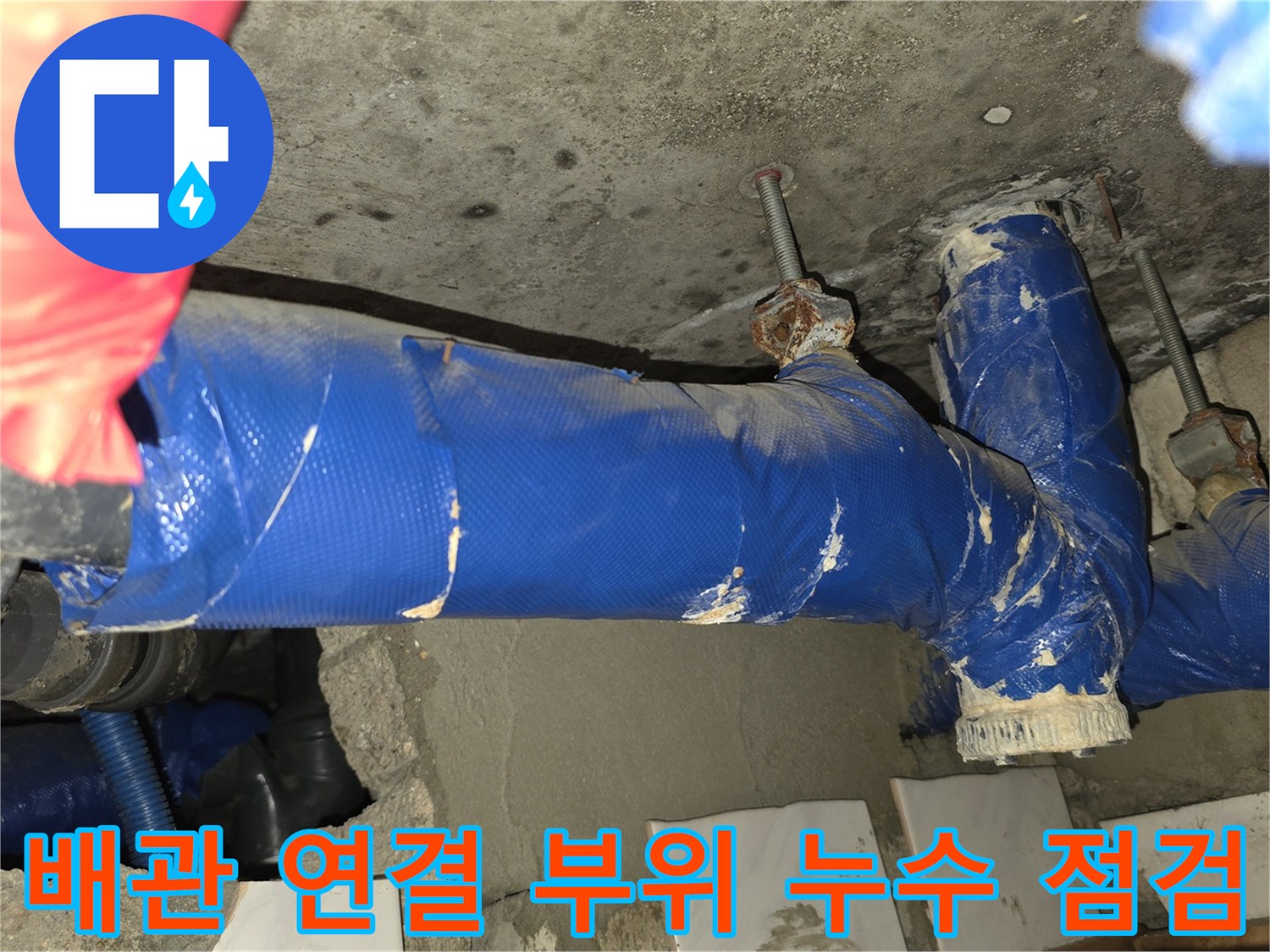 배관 접합부 상세 사진-찢어진 파란색 보온재 사이의 결함 확인