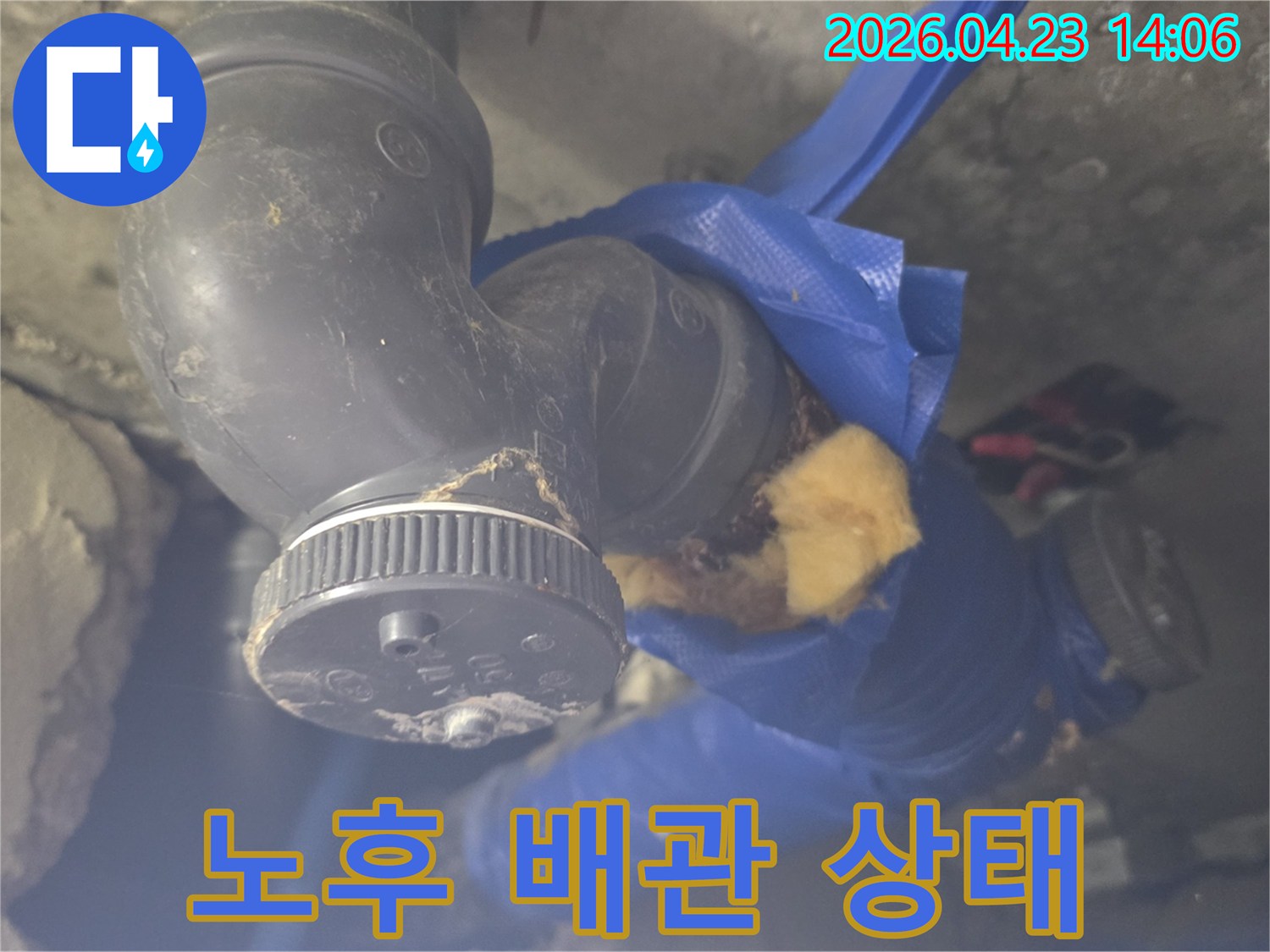 오랜 사용으로 노후되어-누수가 발생한 배관의 상태를-전문가가 면밀히 점검하고 있습니다