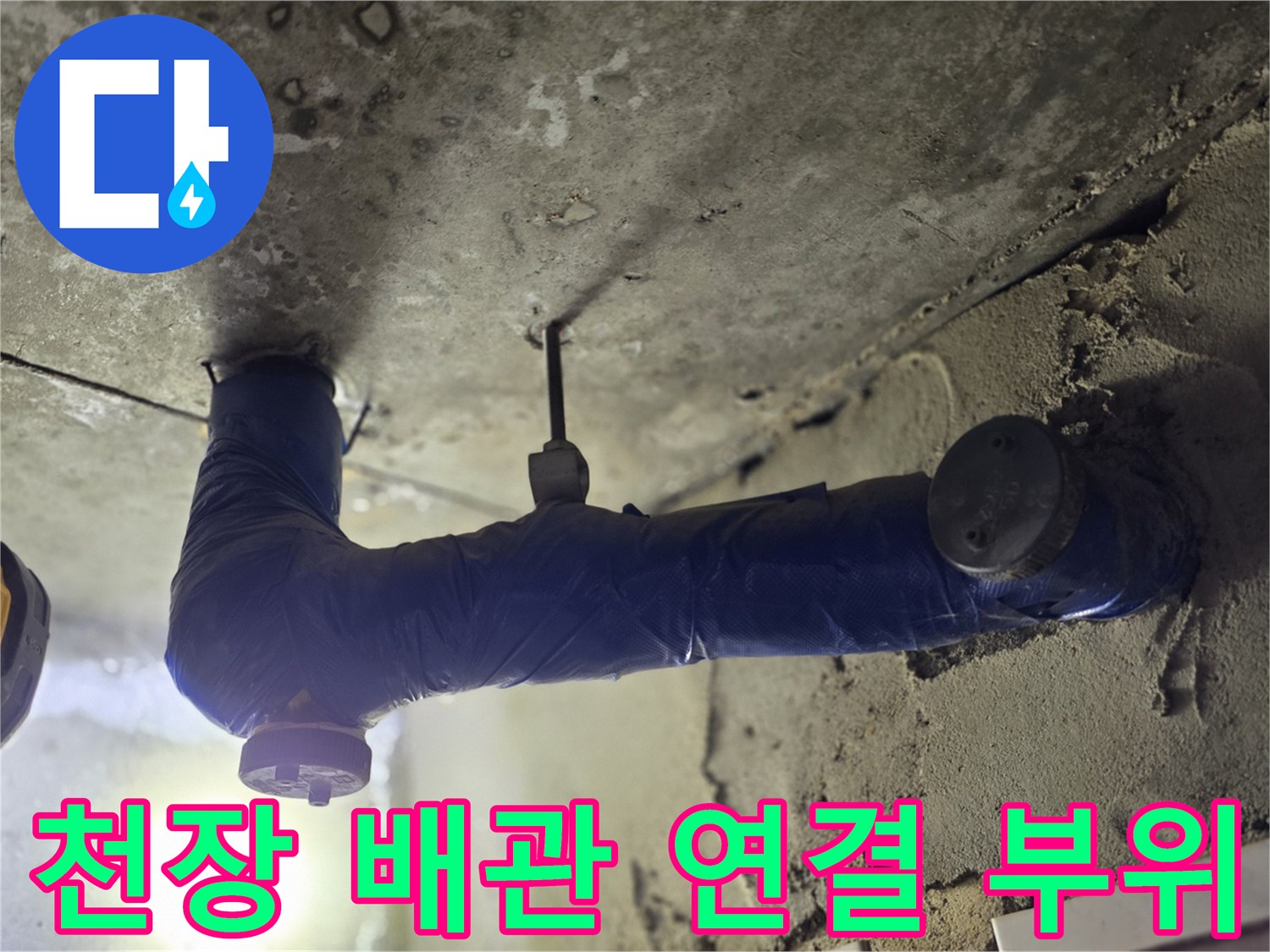 파란색 보온재로-감겨 있는 굴곡진 배관 부속