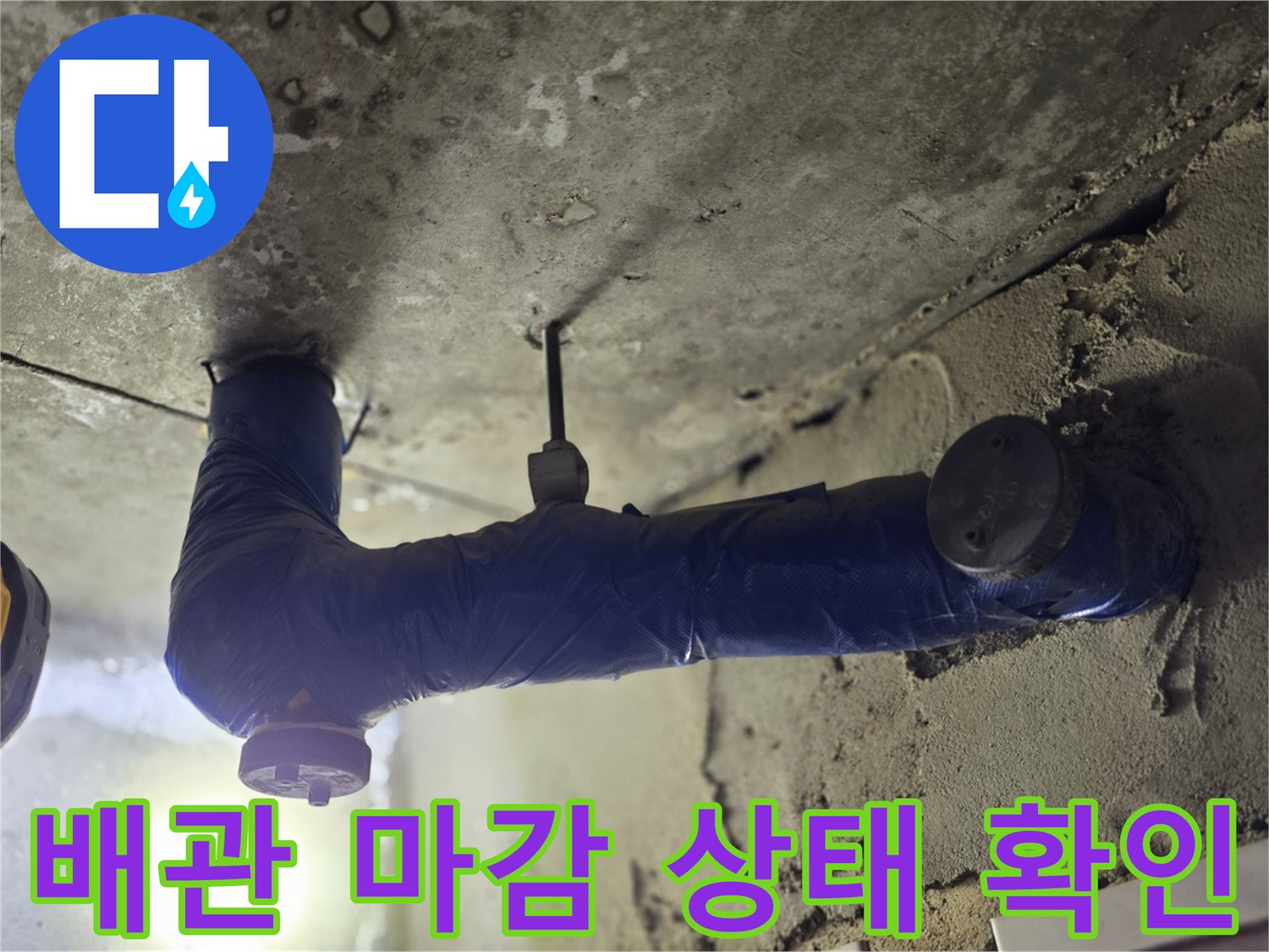 파란색 보온재로-둘러싸인 천장 내부 배관 라인