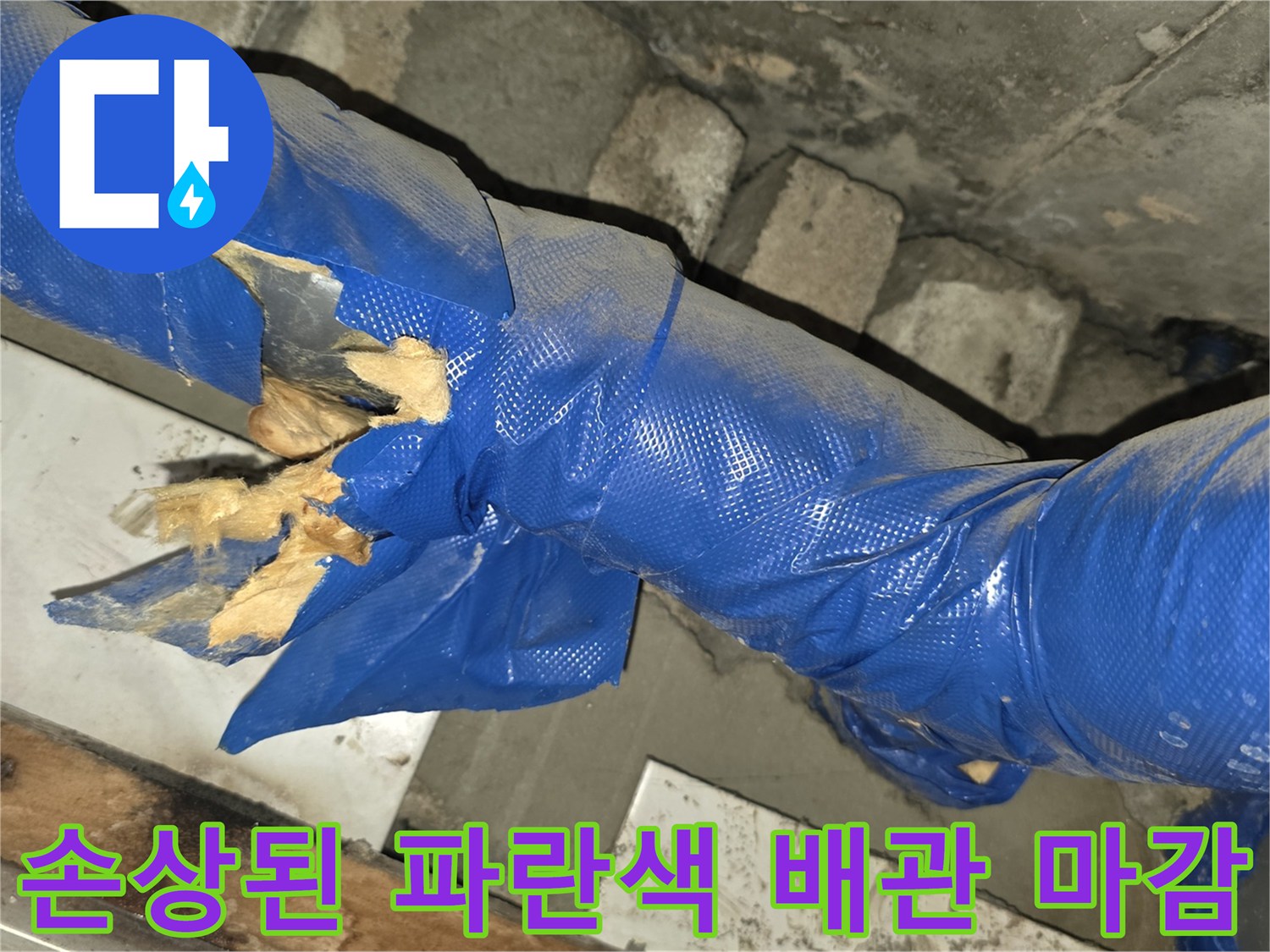 파손되어-내부가-노출된-배관-보온재-모습