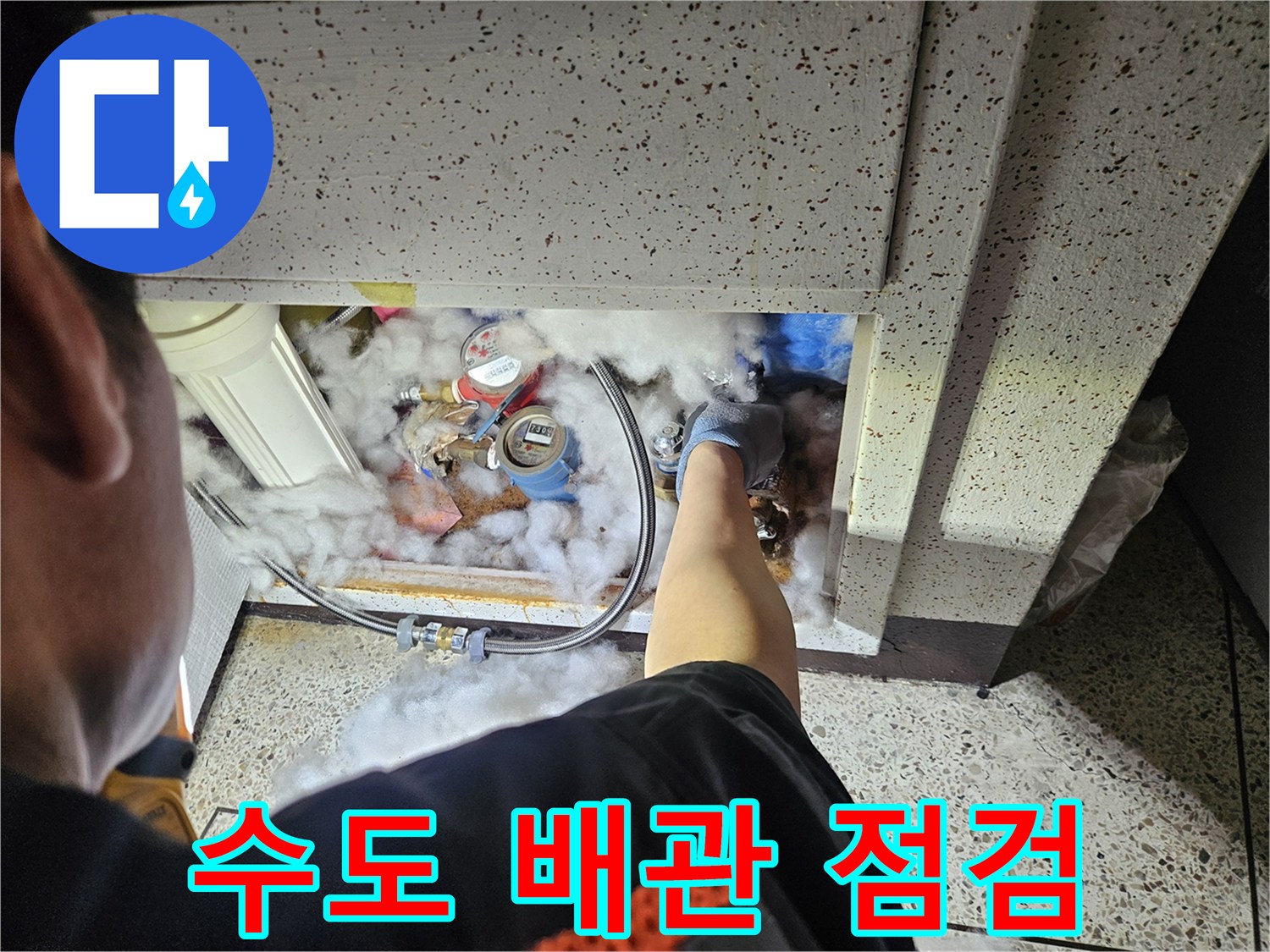 누수-전문가가-냉온수-배관의-압력을-측정하여-누수-여부를-판단하는-모습