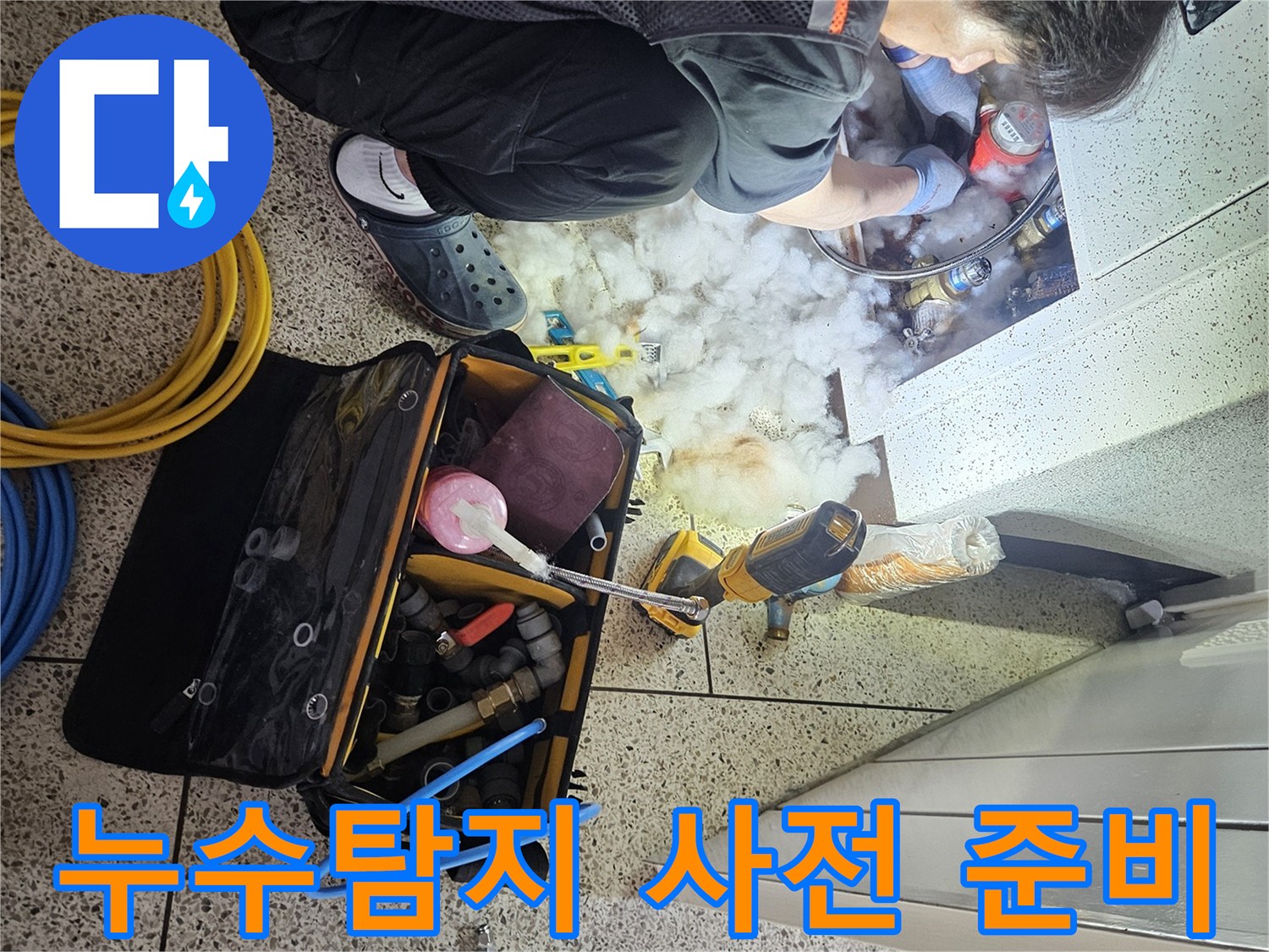누수-탐지-작업의-성공적인-진행을-위해-엔지니어가-모든-장비를-철저히-사전-준비하는-모습