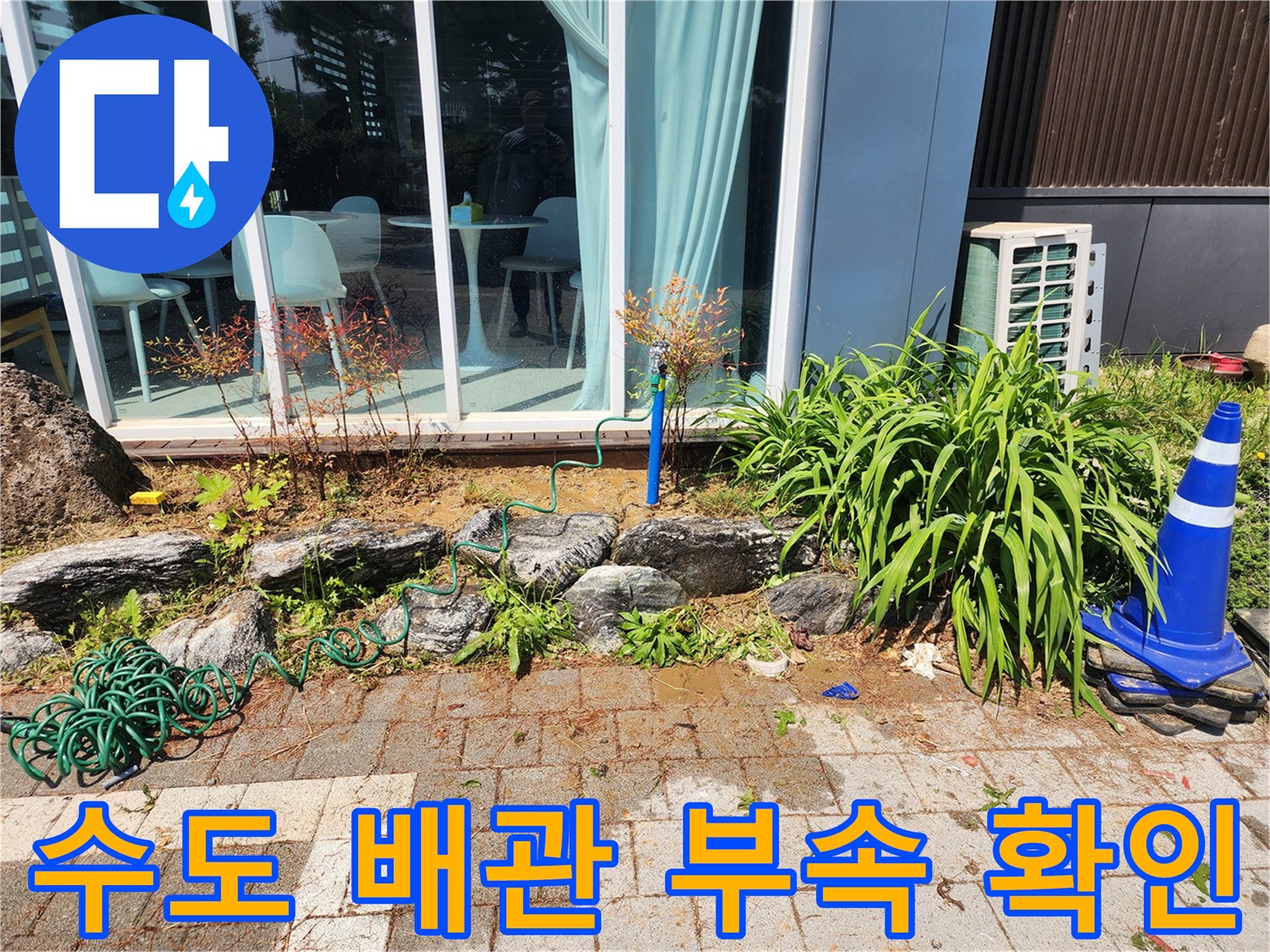 수정구 현장-흙을 제거한 후 드러난 파란색 관과 부속