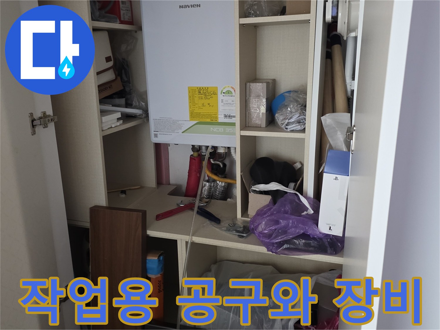 누수 탐지 및 배관 수리를 위해 준비된 각종 전문 공구들