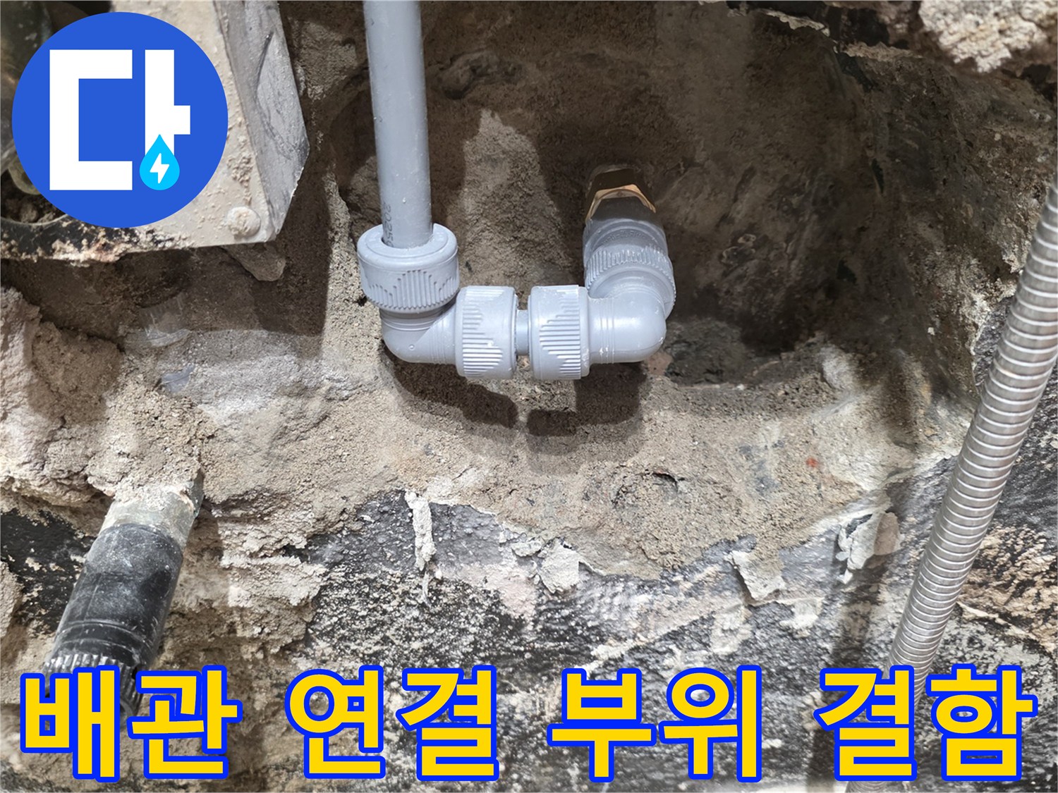 누수가-발생한-배관-연결-부속의-내부-모습