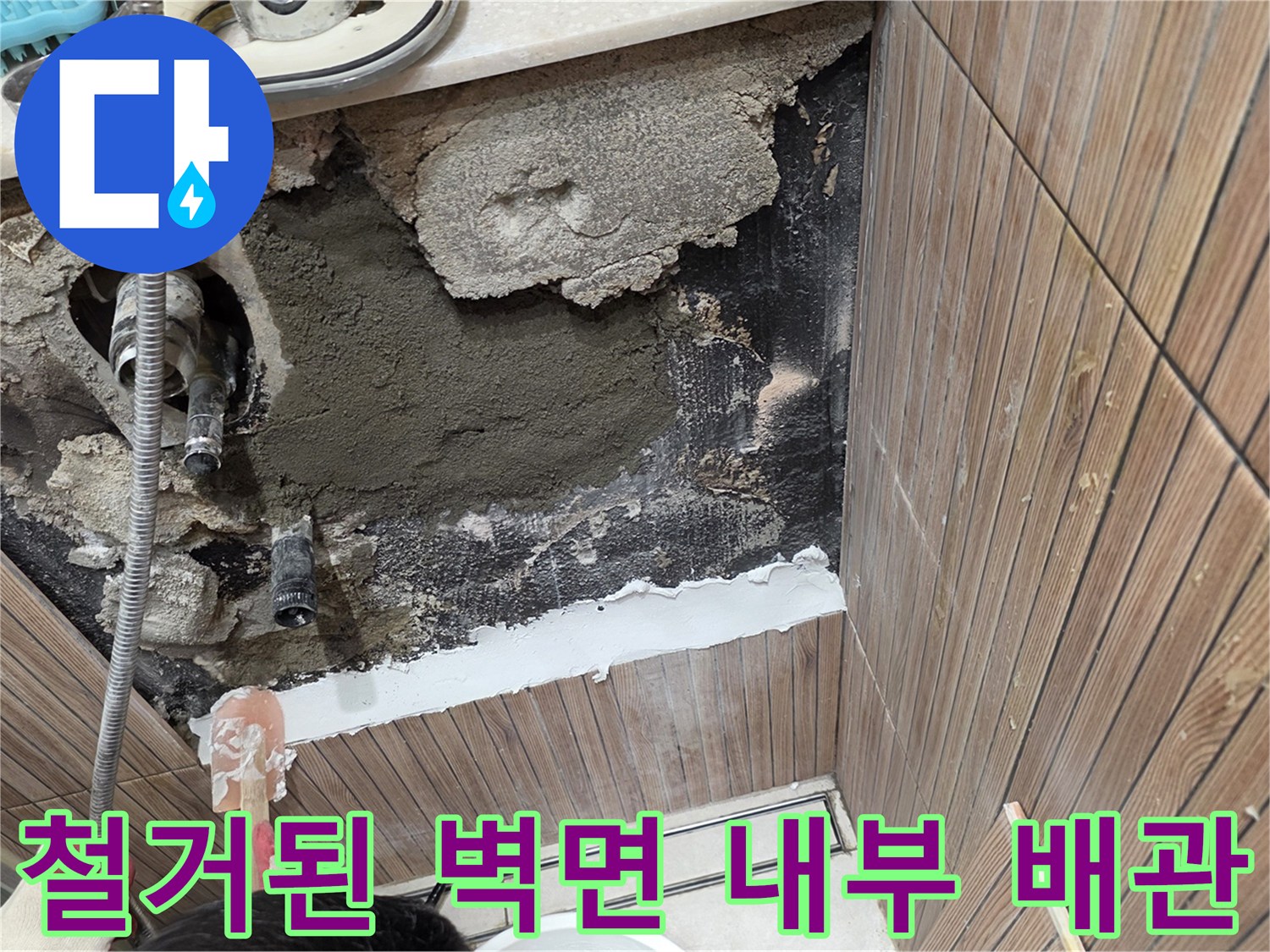 상계동 현장-수전 연결 부위의 노후된 배ку 배관 및 젖은 미장 면
