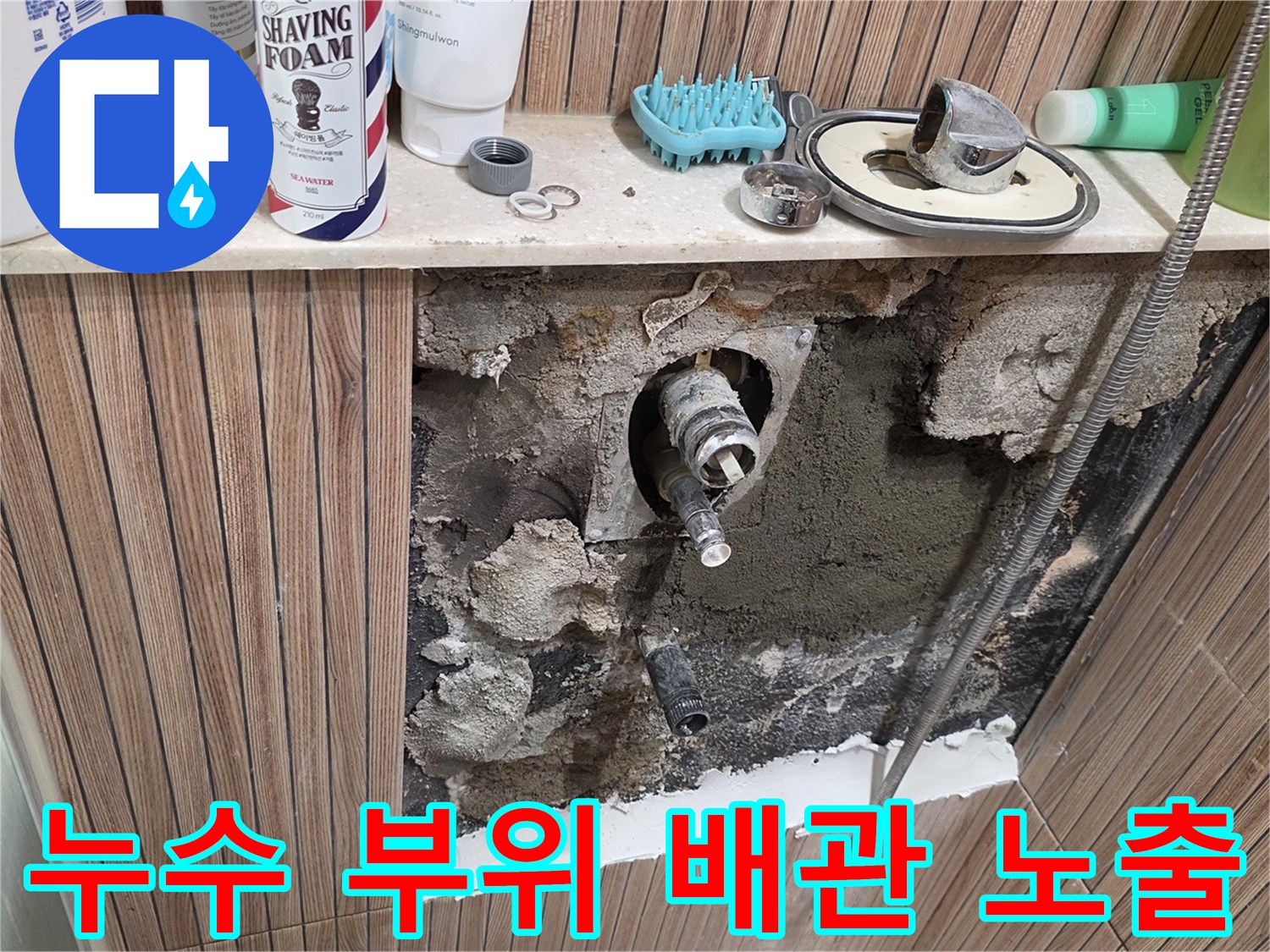 상계동 현장-타일 철거 후 드러난 배관 부속 결함 부위