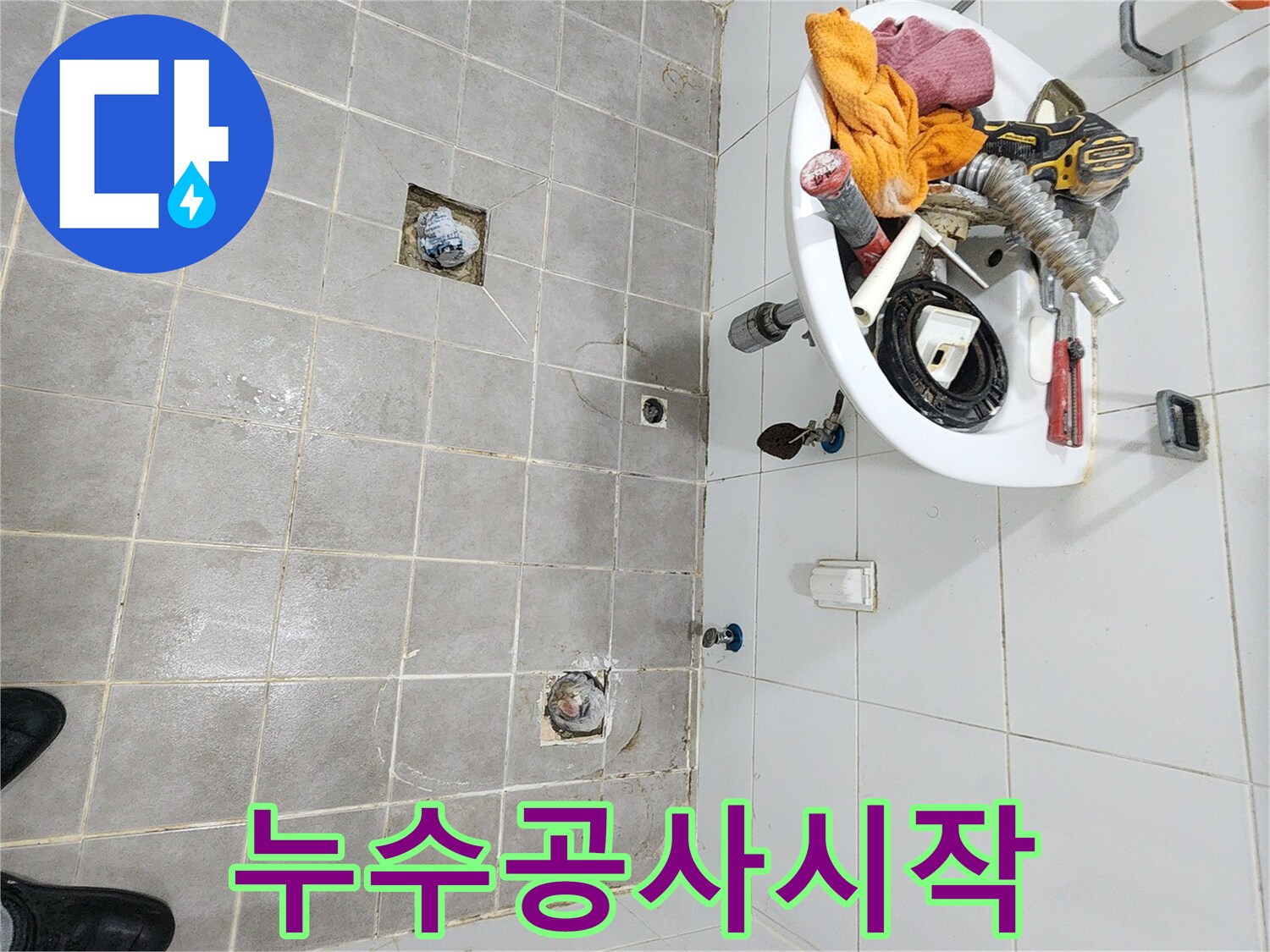 누수 탐지 장비-투입을 위해-화장실 부속물을-제거하는-현장 사진