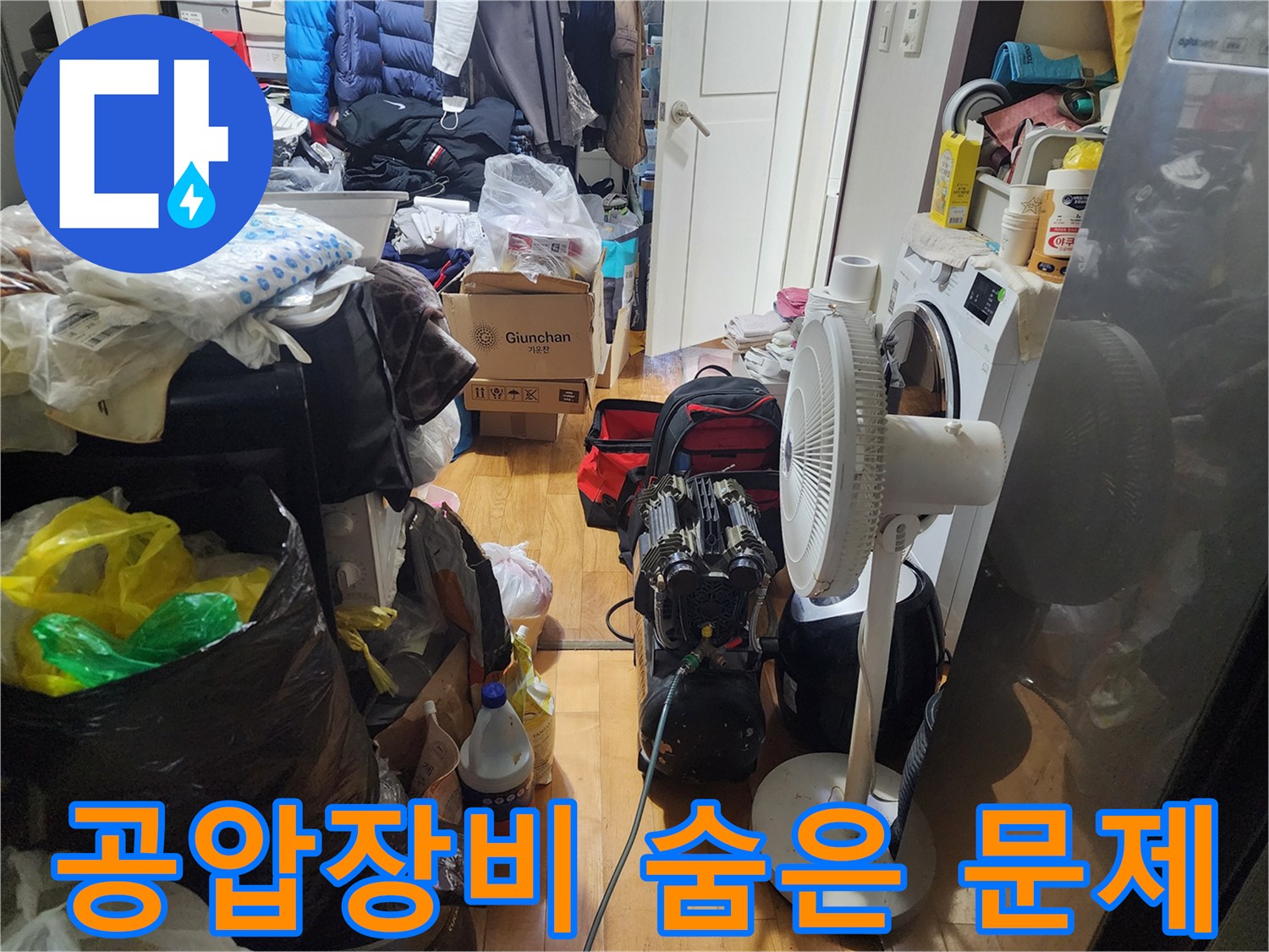 누수 탐지를 위해-공압장비를 사용하여-숨겨진 문제들을-해결하는-과정입니다.