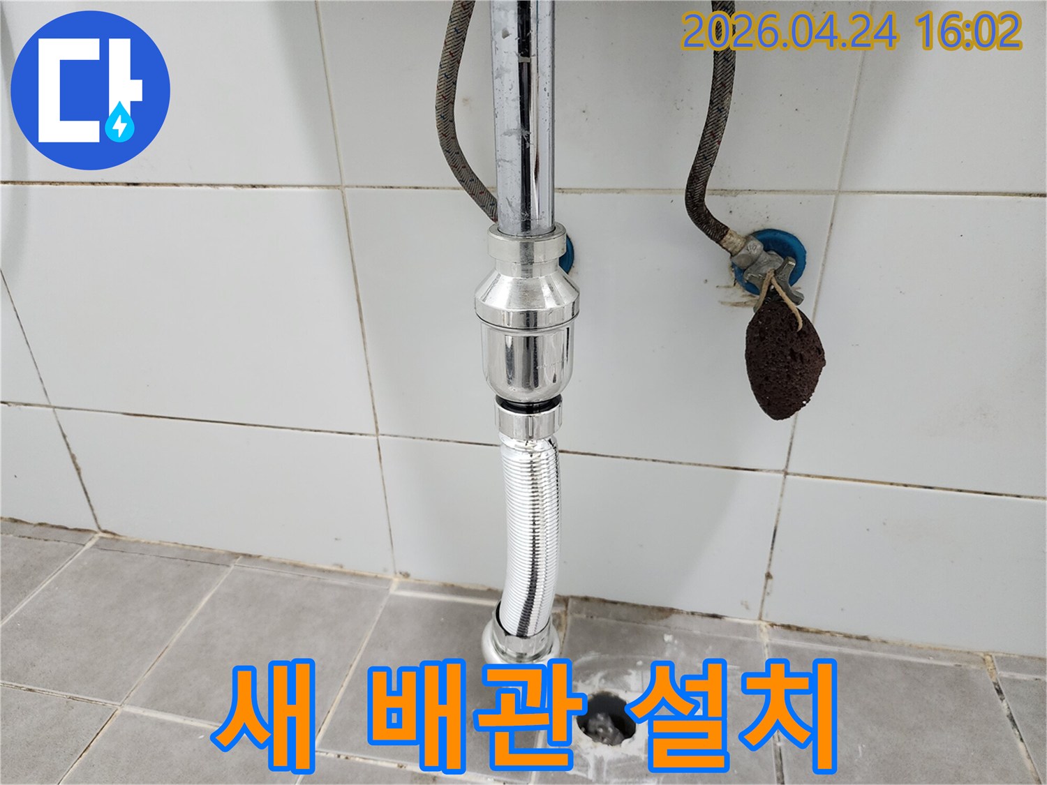 물샘과 악취를-유발하던-배수관을 제거하고-새로운 배관으로-교체한-모습입니다.