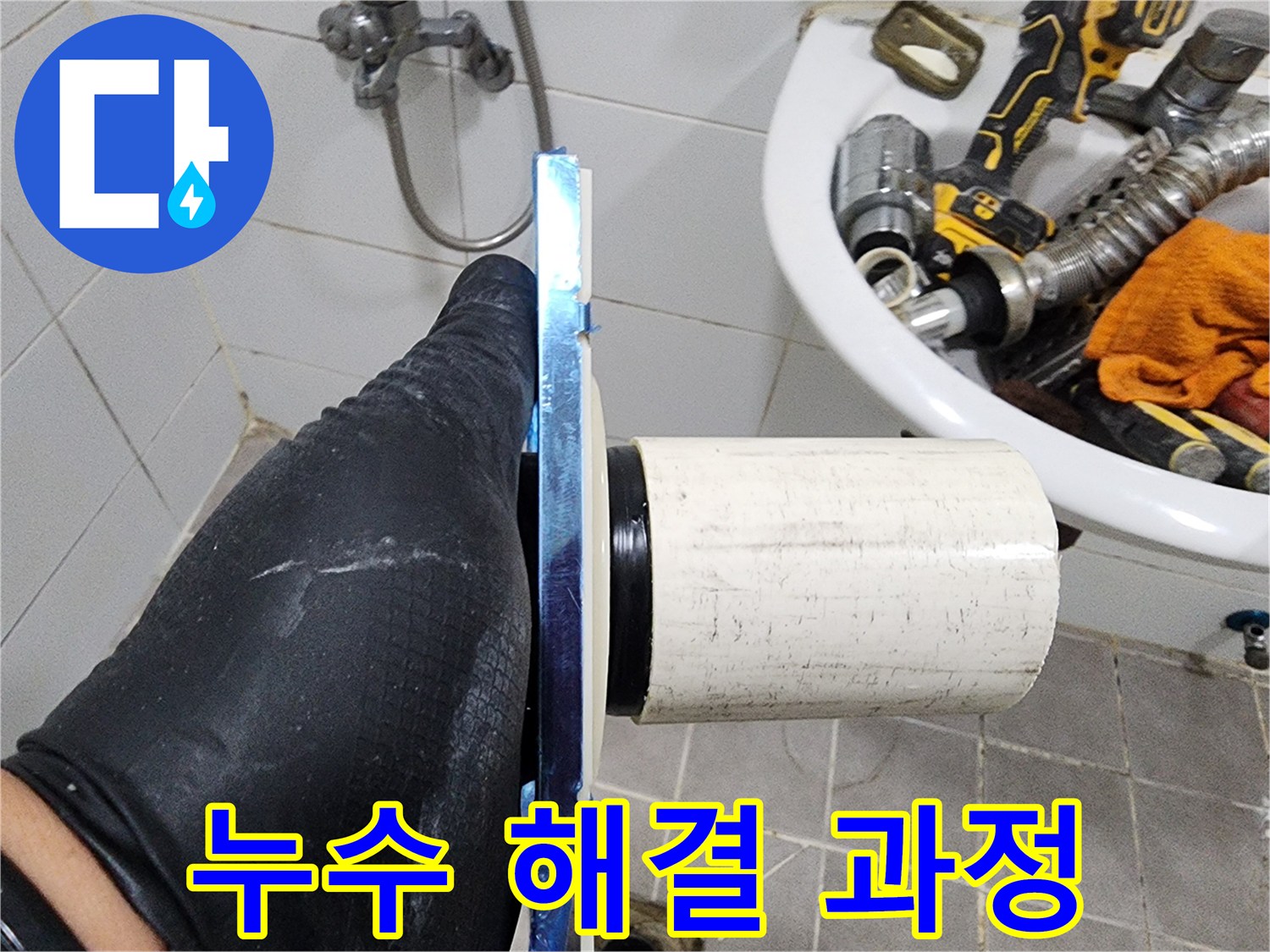 배관의 재질과-설치 상태를-종합적으로 판단합니다