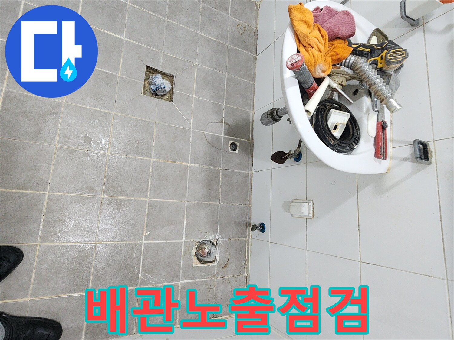 서대문구 아주하이빌-욕실 누수-탐지-준비-작업으로-배관을 노출시켜-점검하는-사진