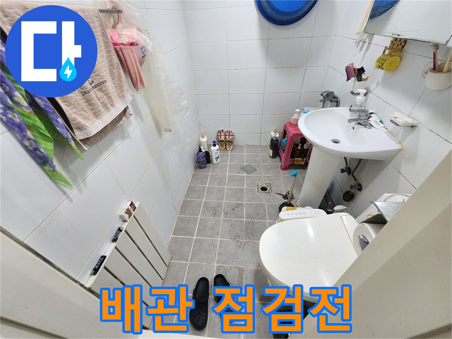 서울 서대문구 아주하이빌 401호 욕실-배관 누수 가능성 점검-시작 단계