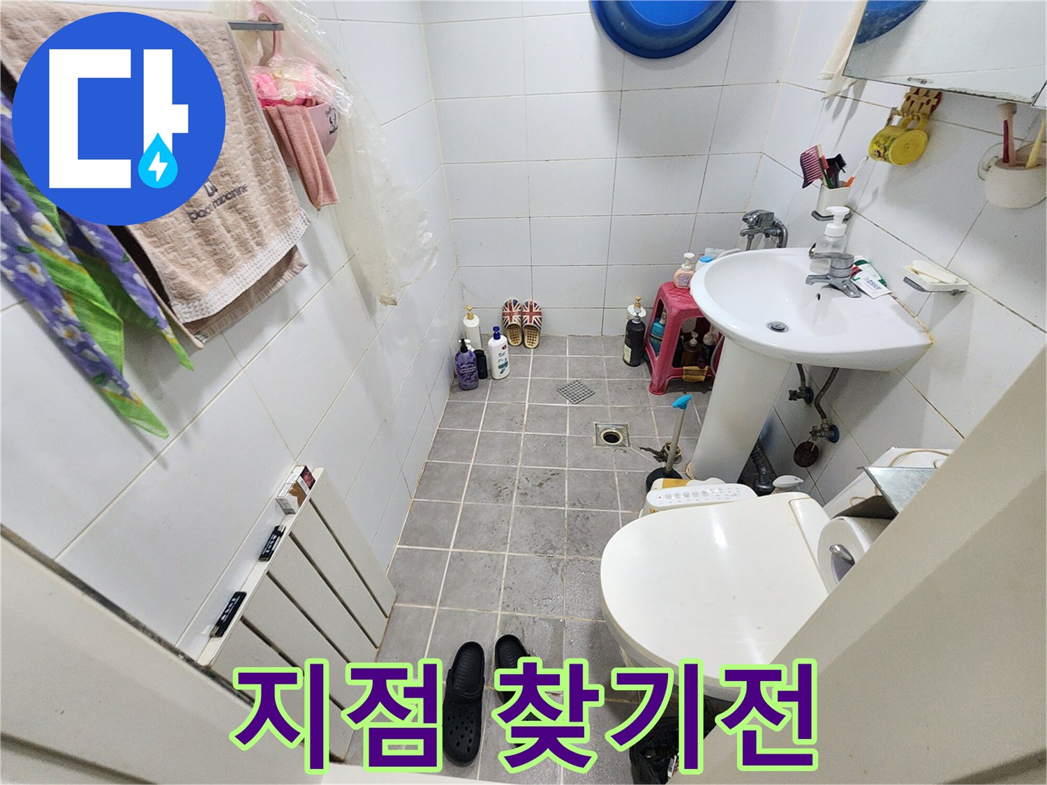 서울 서대문구 아주하이빌 401호 욕실-정확한 누수 지점 찾기 전-준비 모습