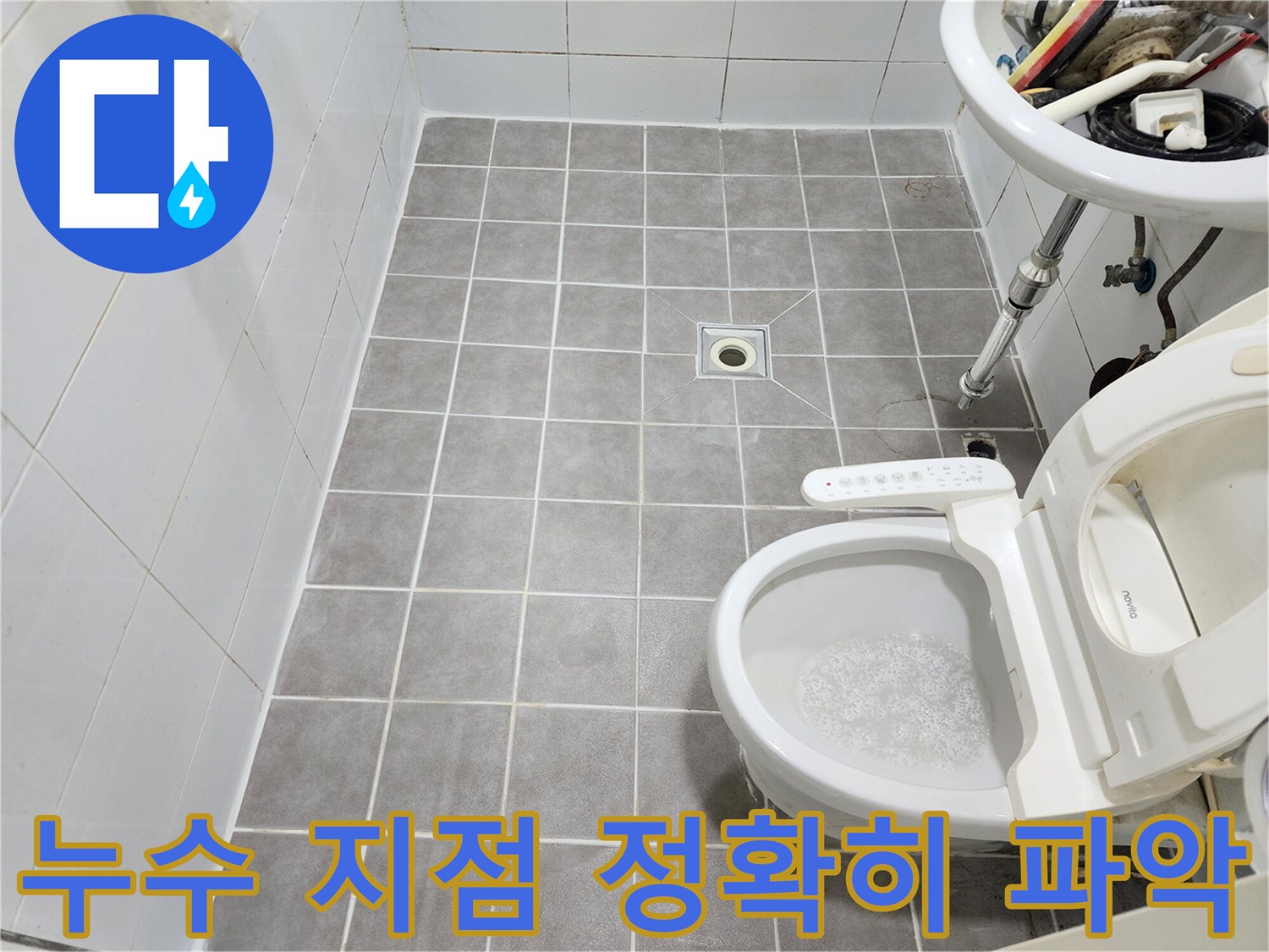 이 사진은-서대문구 아주하이빌 욕실 바닥에서-누수 지점을-정확하게 파악하기 위해-세밀하게 관찰하는-모습을 담고 있습니다.