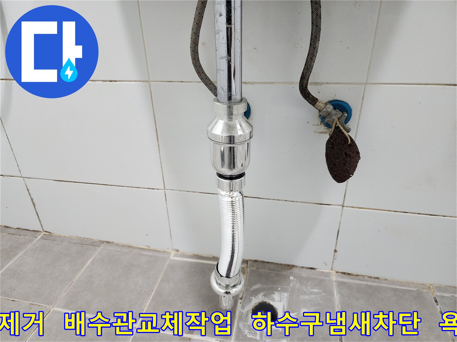 이 사진은-세면대 하수구에서-올라오는 악취를-해결하기 위해-배수관을 교체하는-전문가의 시공 모습입니다.