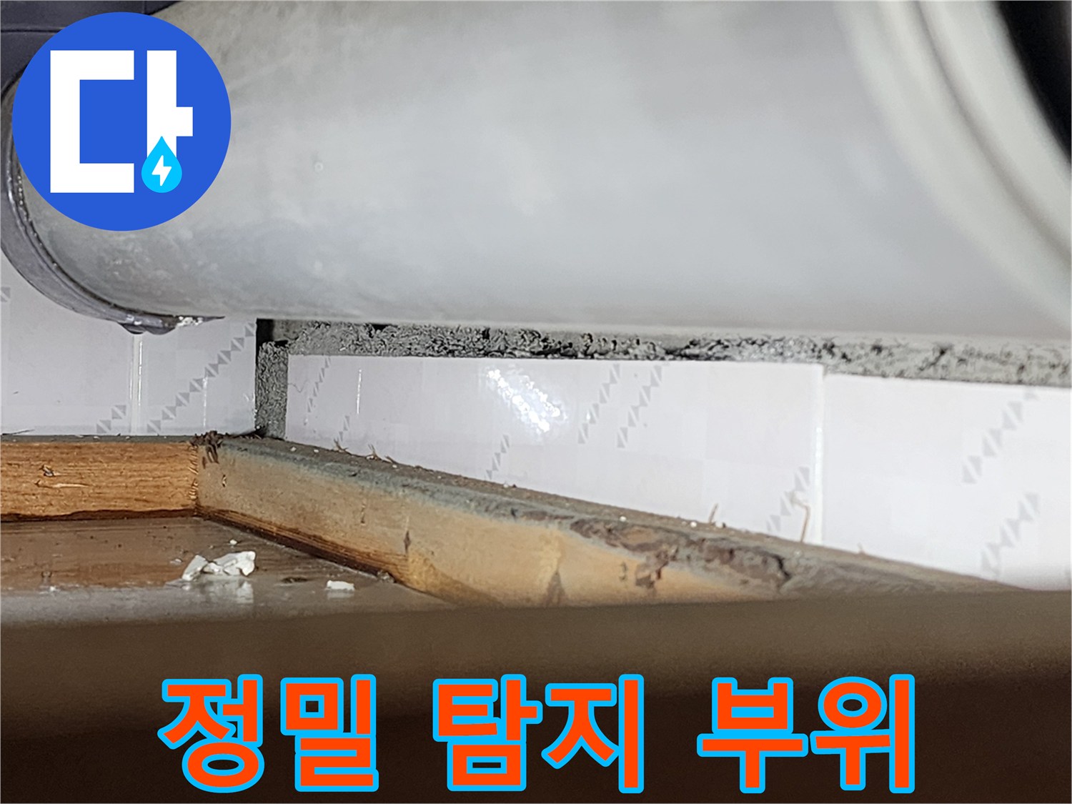 창문 틈새의-미세한 균열과-물샘 흔적을-정밀하게 탐지하기 위해-확대 촬영된-사진