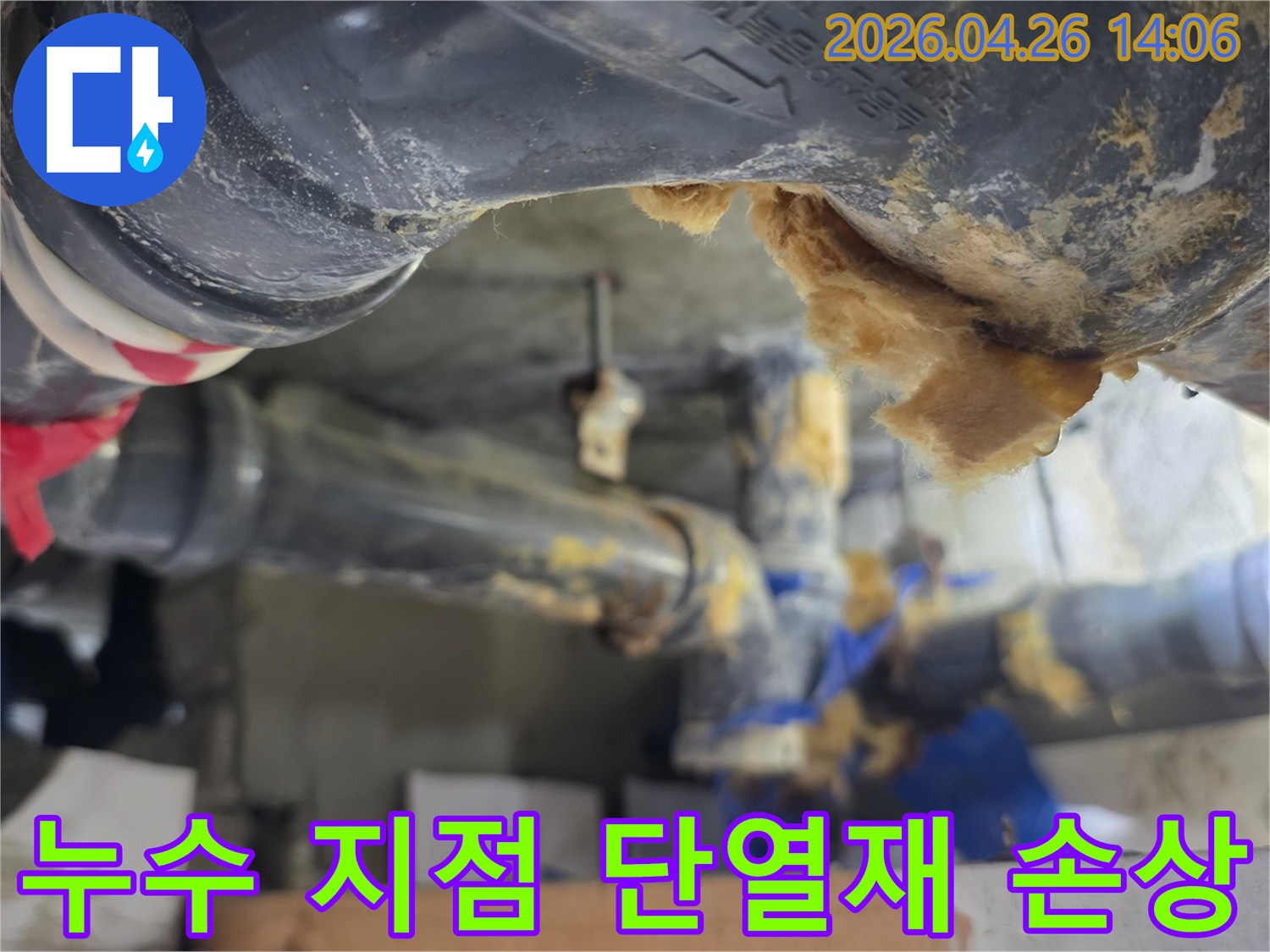 누수 지점의 배관 단열재가-물에 젖어 손상된 상태를-명확하게 보여주는 사진