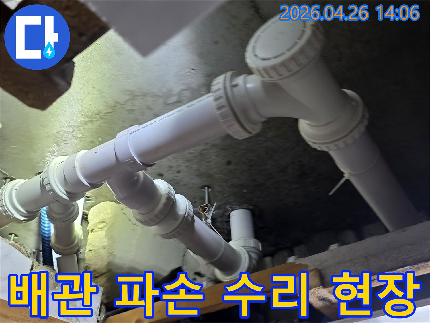아파트 천장 아래의 배관에서-파손으로 인한 누수가 발생하여-새로운 배관으로 수리하는 작업입니다.