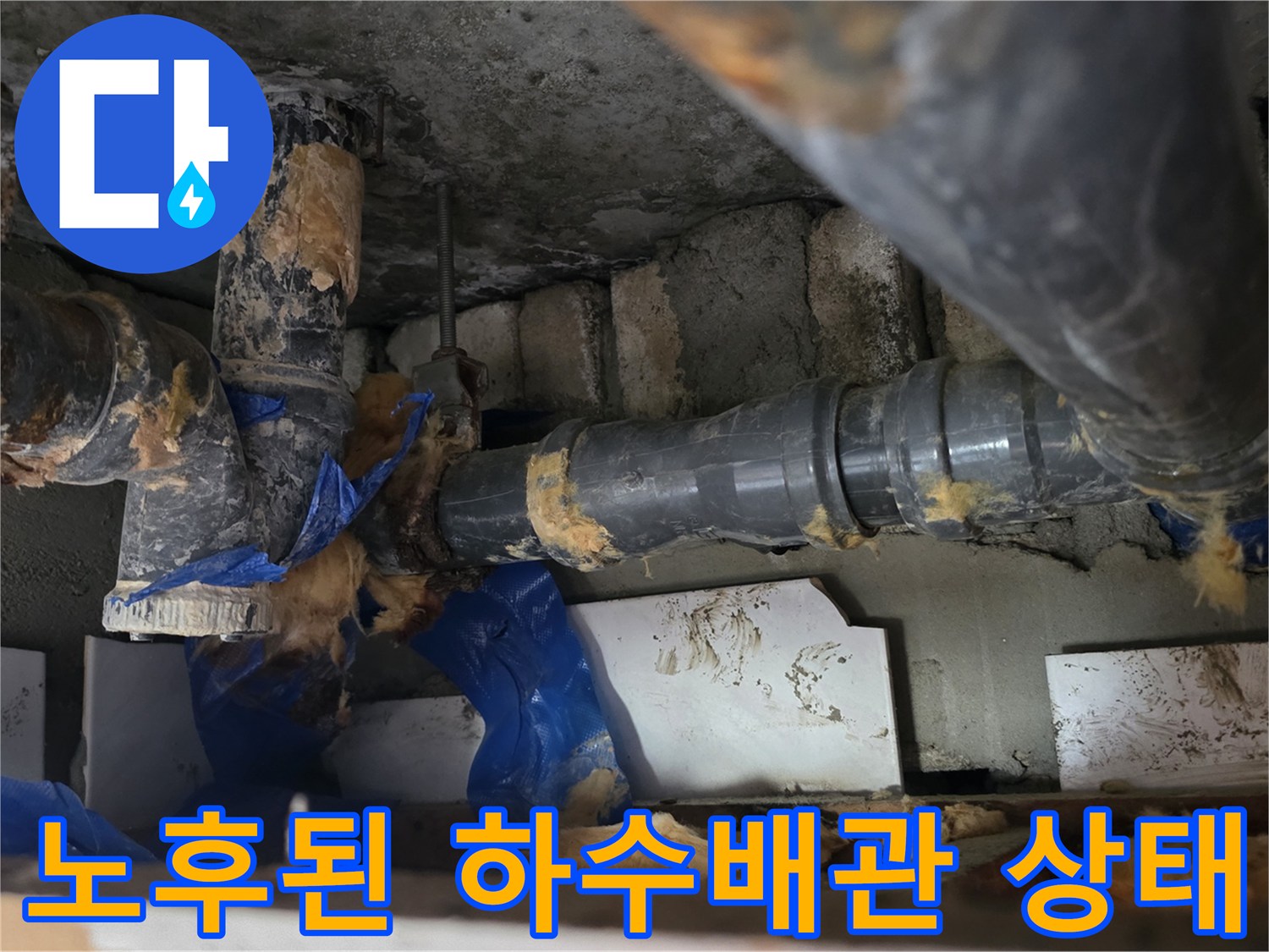 오염되고 부식된-하수 배관의 내부 모습