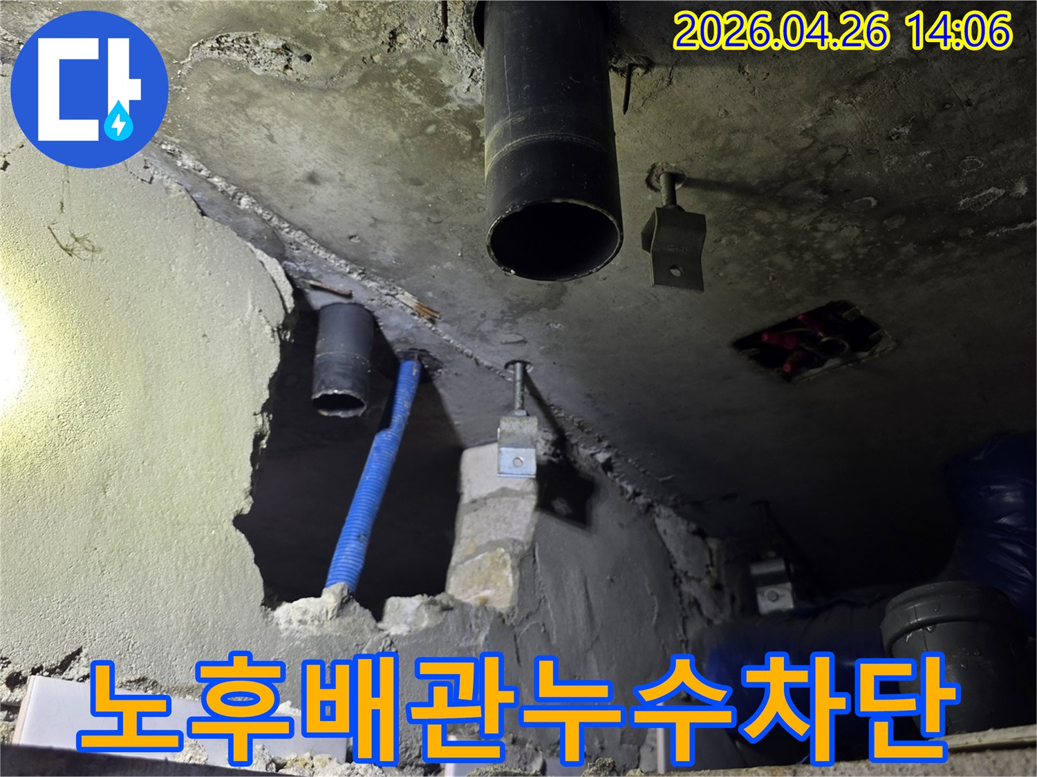 이 이미지는 도봉한신아파트의 누수공사 현장에서-노후된 배관을 교체하여-완벽하게 누수를 차단하는 모습을 보여줍니다.