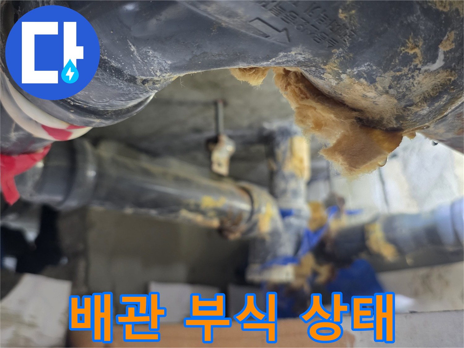 하수배관-연결부위-부식과-오염된-상태
