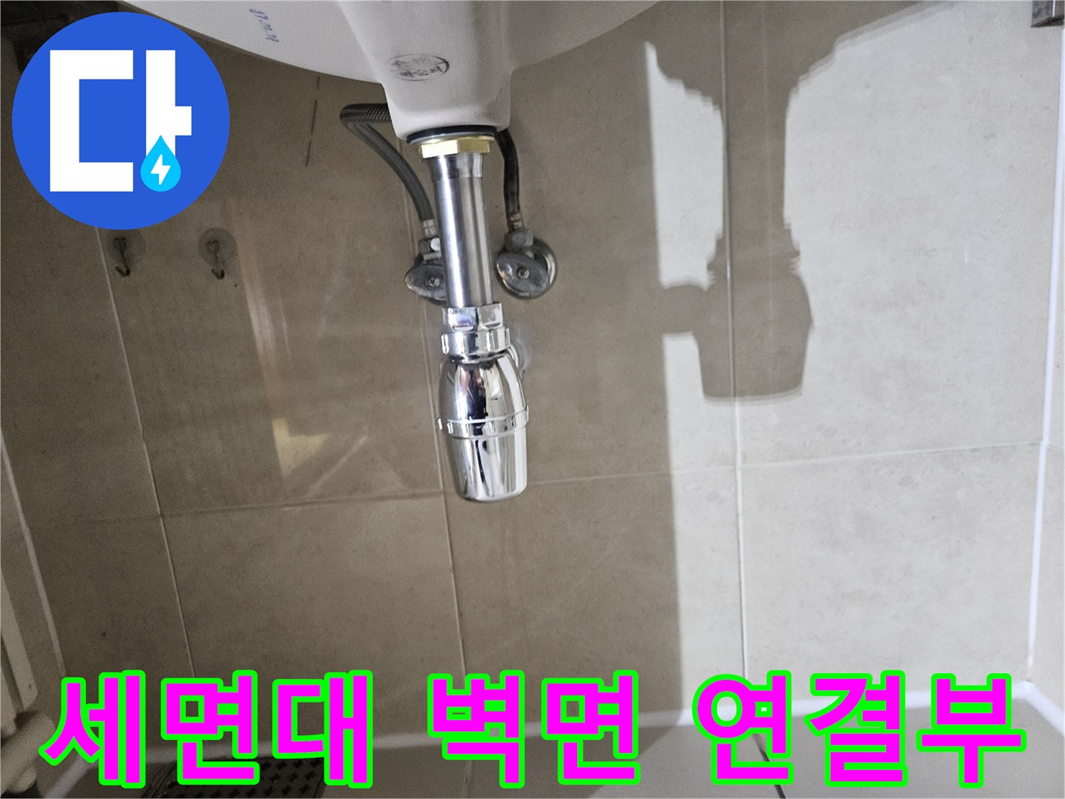 광명-하안동-세면대-배수-연결-배관-상태-사진