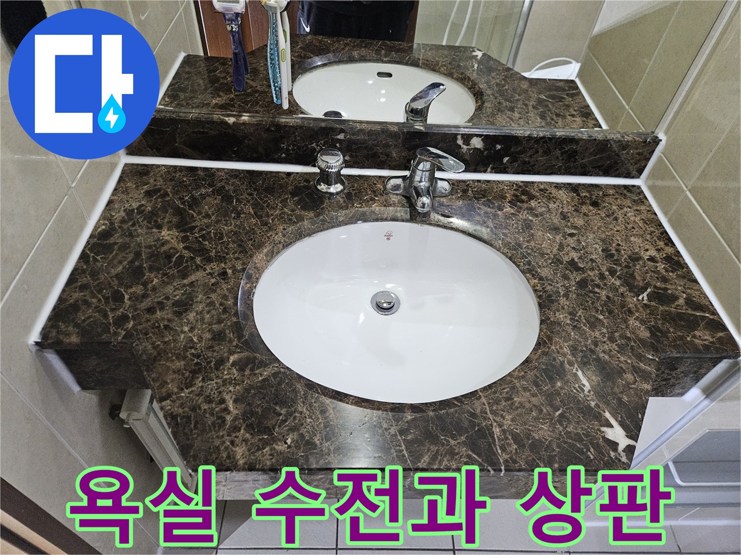 깨끗한 세면대-상판과 수도꼭지 연결 부위