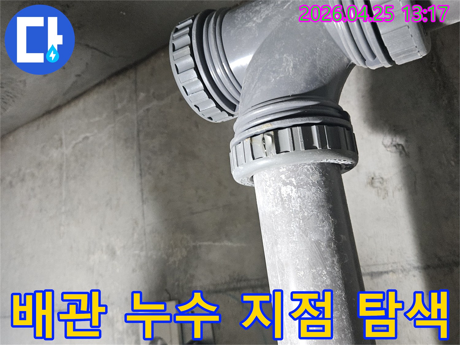 누수-전문가가-배관-연결부위에서-누수-지점을-정밀하게-탐색하는-모습