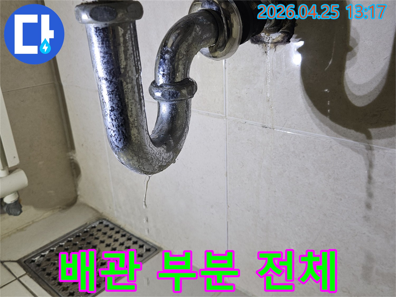 욕실-배관에서-발생한-누수를-부분-보수할지-전체-교체할지-고민하는-현장-사진
