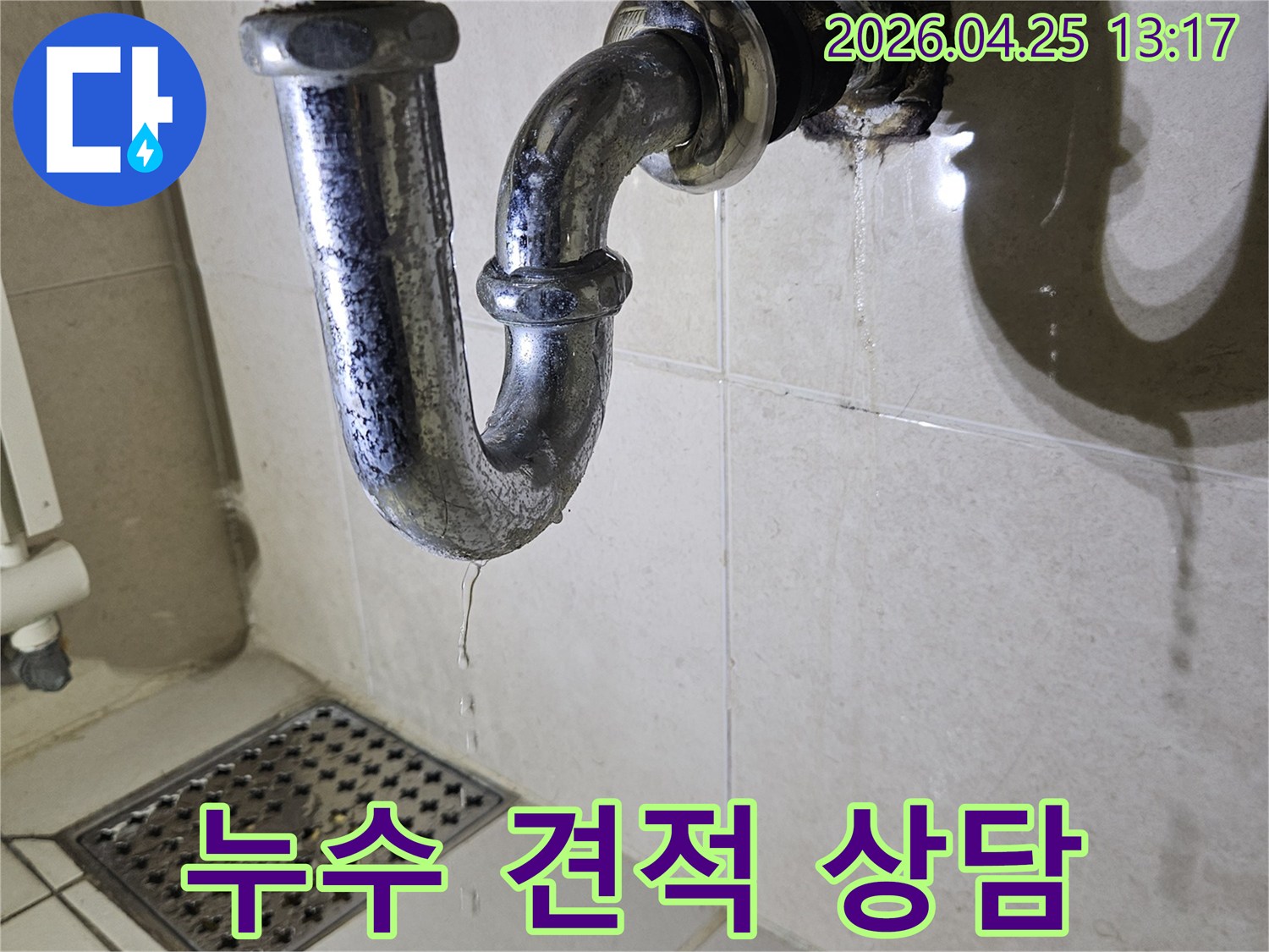 욕실-배관에서-발생한-누수를-진단하고-정확한-견적을-제공하기-위해-현장을-점검하는-사진