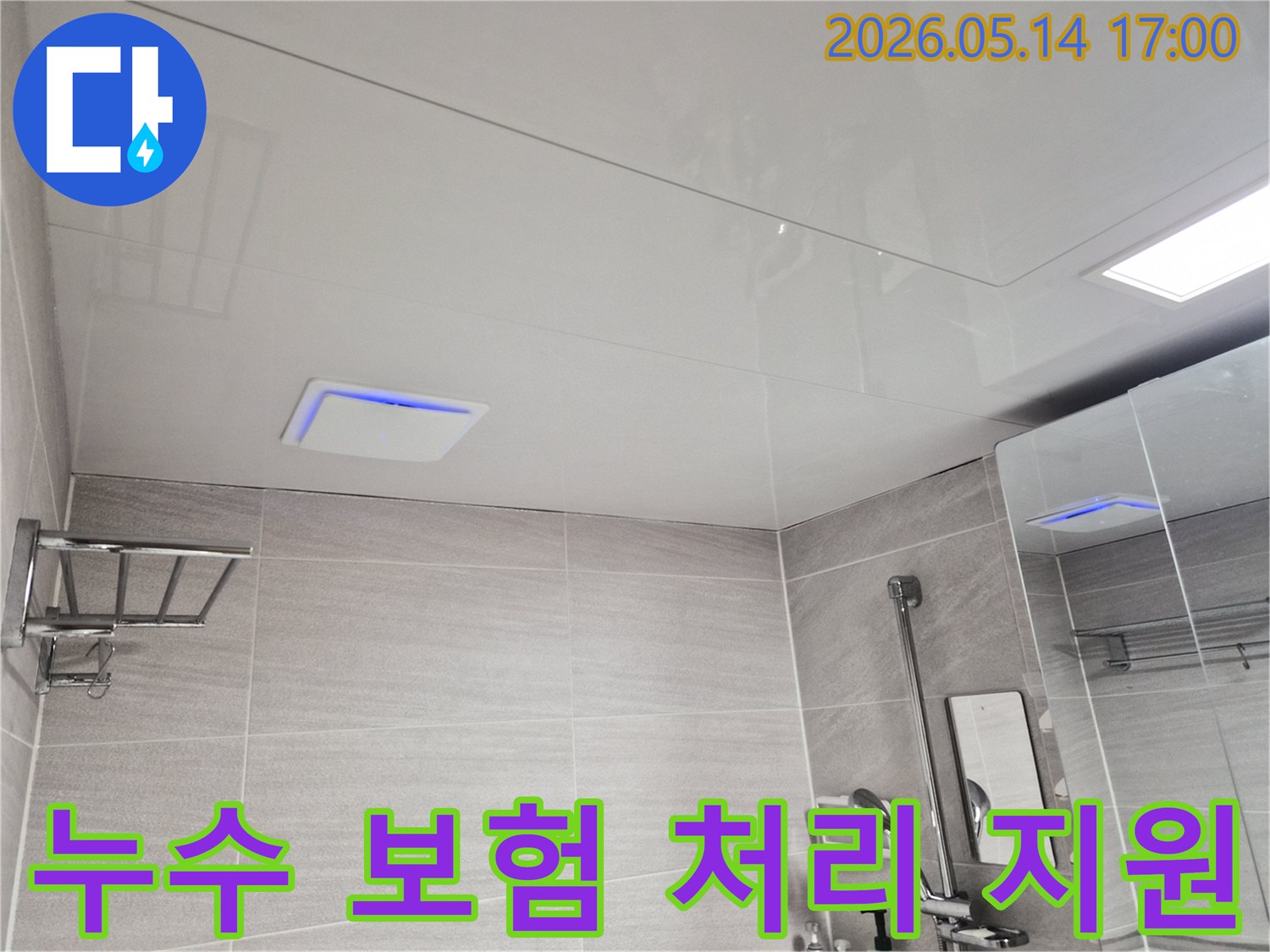 오산-내삼미동-아파트-천장-누수-현장에서-누수-보험-처리를-위해-현장을-점검하는-모습