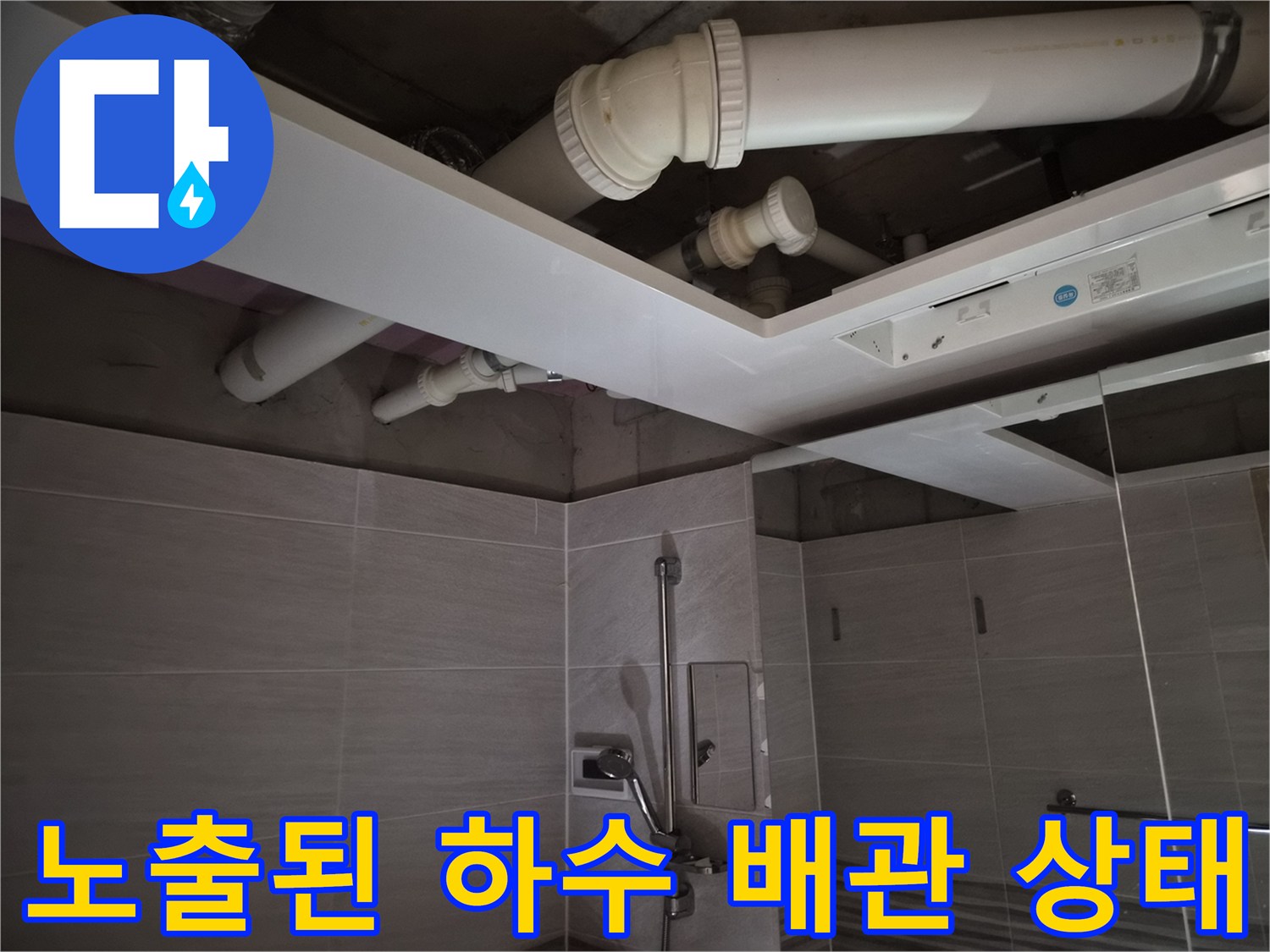 오산 부산동 작업 현장-천장 내부 배관 및 환풍기 설치 구역