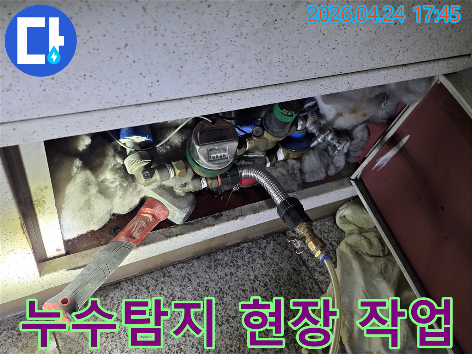 누수 탐지 작업 현장에서-배관과 계량기를 정밀하게 점검하는 모습