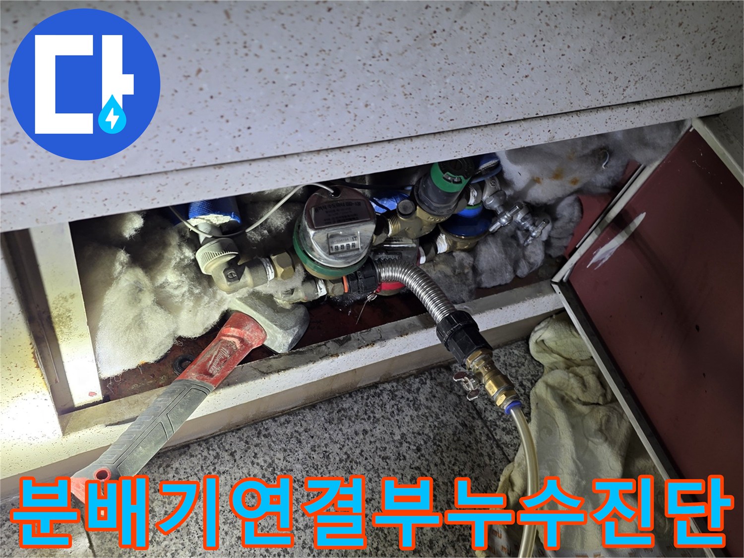 싱크대 하부 공간 - 분배기 배관에 압력계를 연결한 모습