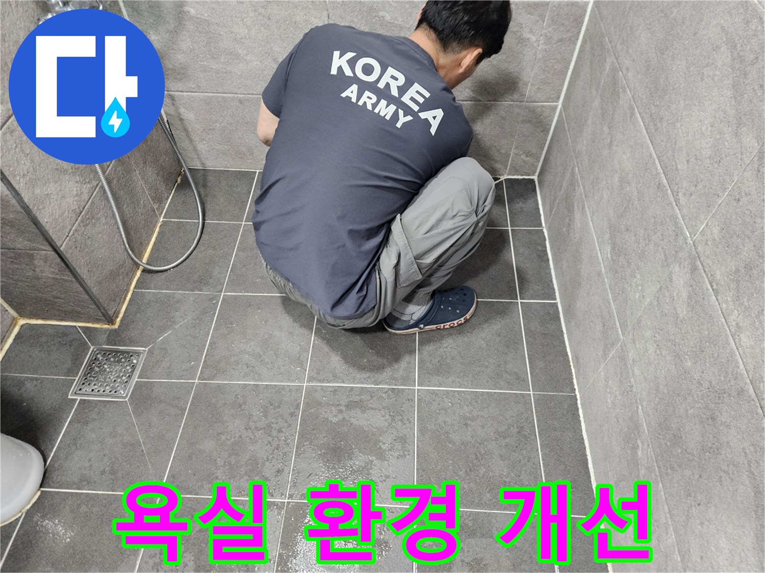 누수-문제를-해결하여-더욱-쾌적하고-안전한-욕실-환경을-만드는-전문-시공