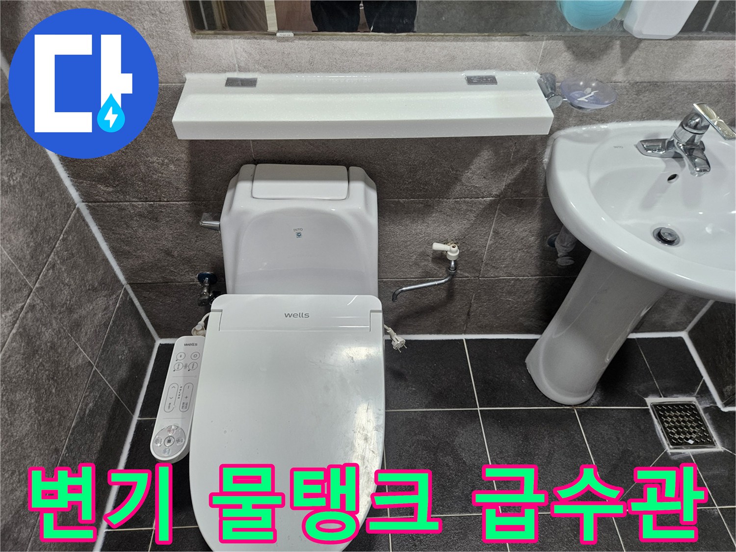 안양 만안구 청호아파트 욕실에서-변기 물탱크로 연결되는 급수관의 누수 여부를 엔지니어가 확인하고 있습니다
