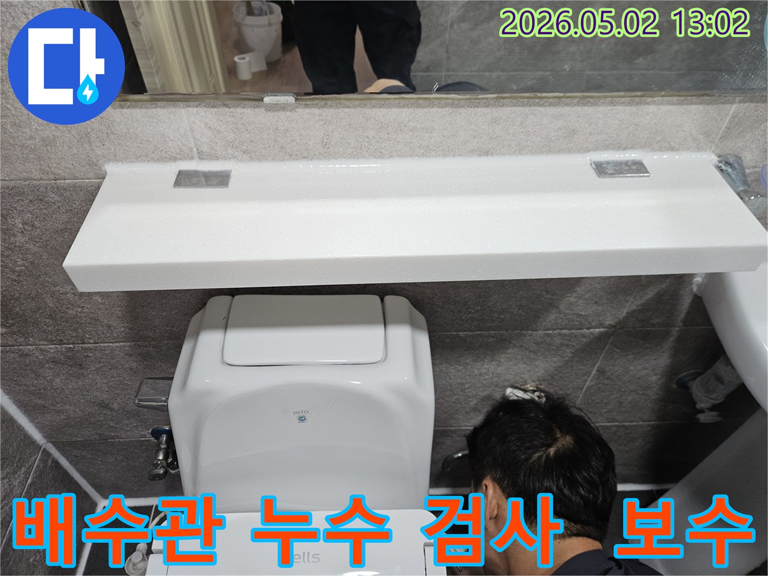 안양 만안구 청호아파트 화장실에서-배수관 누수를 정밀 검사하고-보수 작업을 진행하는-전문 엔지니어의 모습