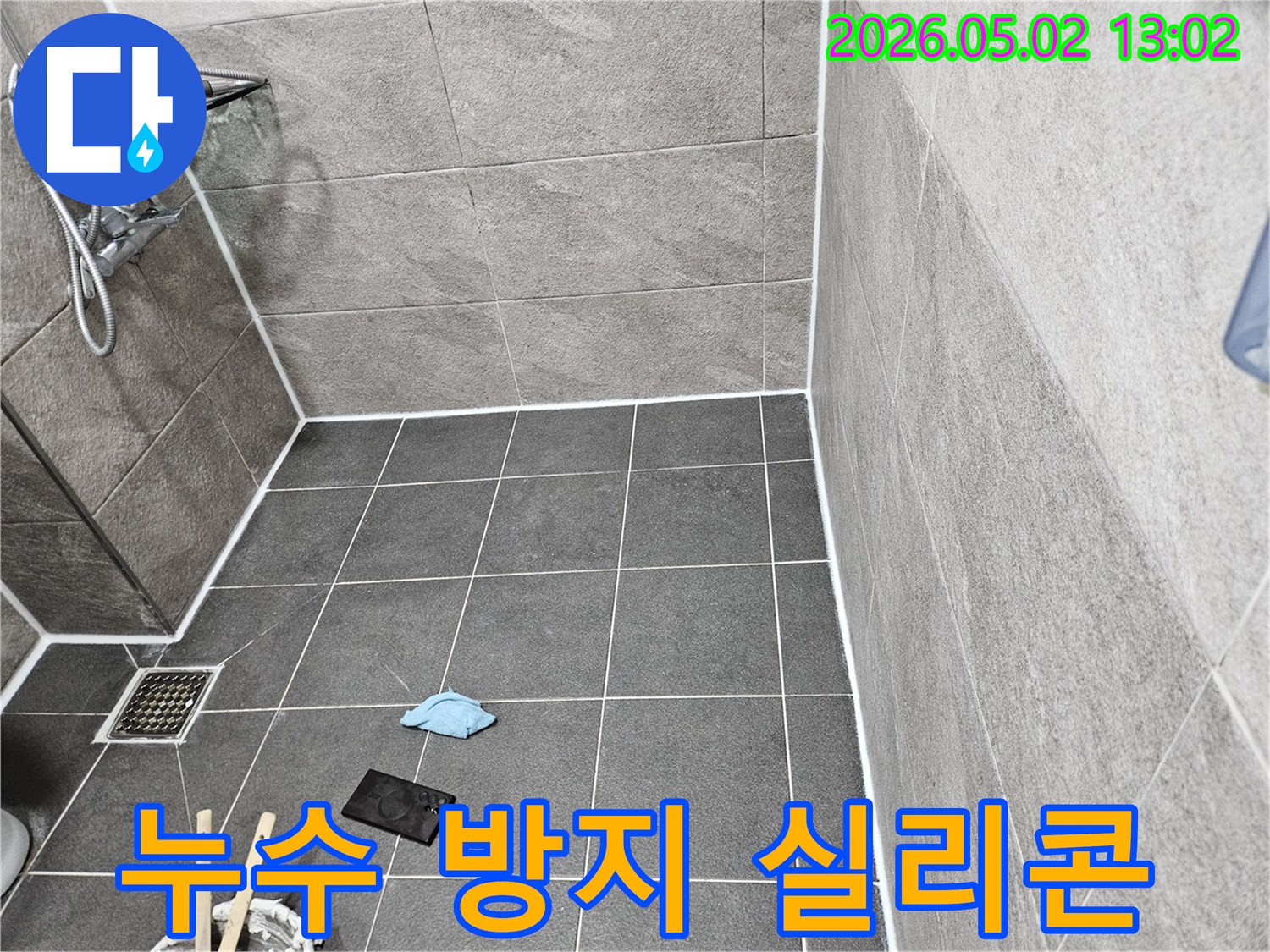 오래된 욕실 누수를 잡기 위한-새로운 실리콘 코킹 작업 완료