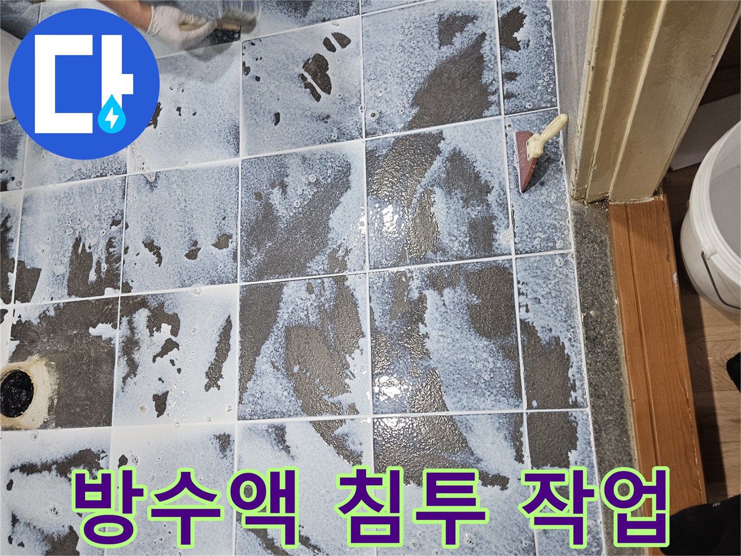화장실-누수-문제를-완벽히-해결하기-위한-전문-방수-시공-과정