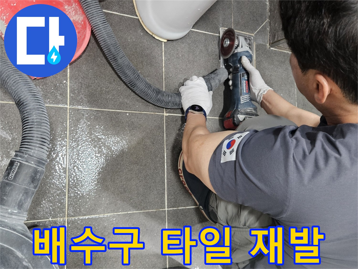 화장실 누수 원인을 찾기 위해-전문가가 배수구 주변 타일을 정밀하게 절단하고 있습니다.