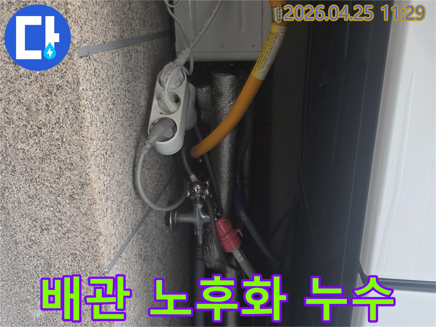 안양시-아파트-보일러실의-오래된-배관과-전기-시설-가스관이-보이는-누수-탐지-현장-사진입니다